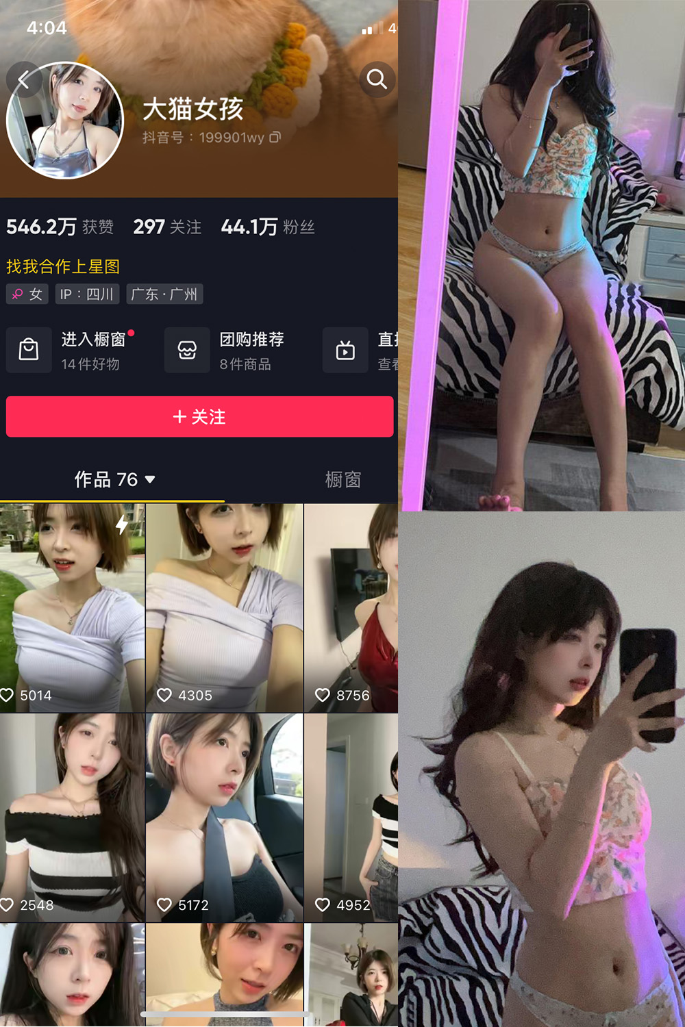 抖音 大猫女孩 微密圈  NO.001期 【38P8V】-萤火集