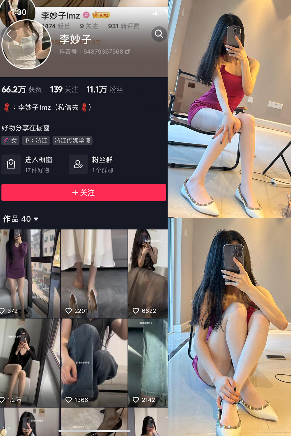 抖音 李妙子 微密圈 NO.030期 【6P】最新至：2023.6.22-萤火集