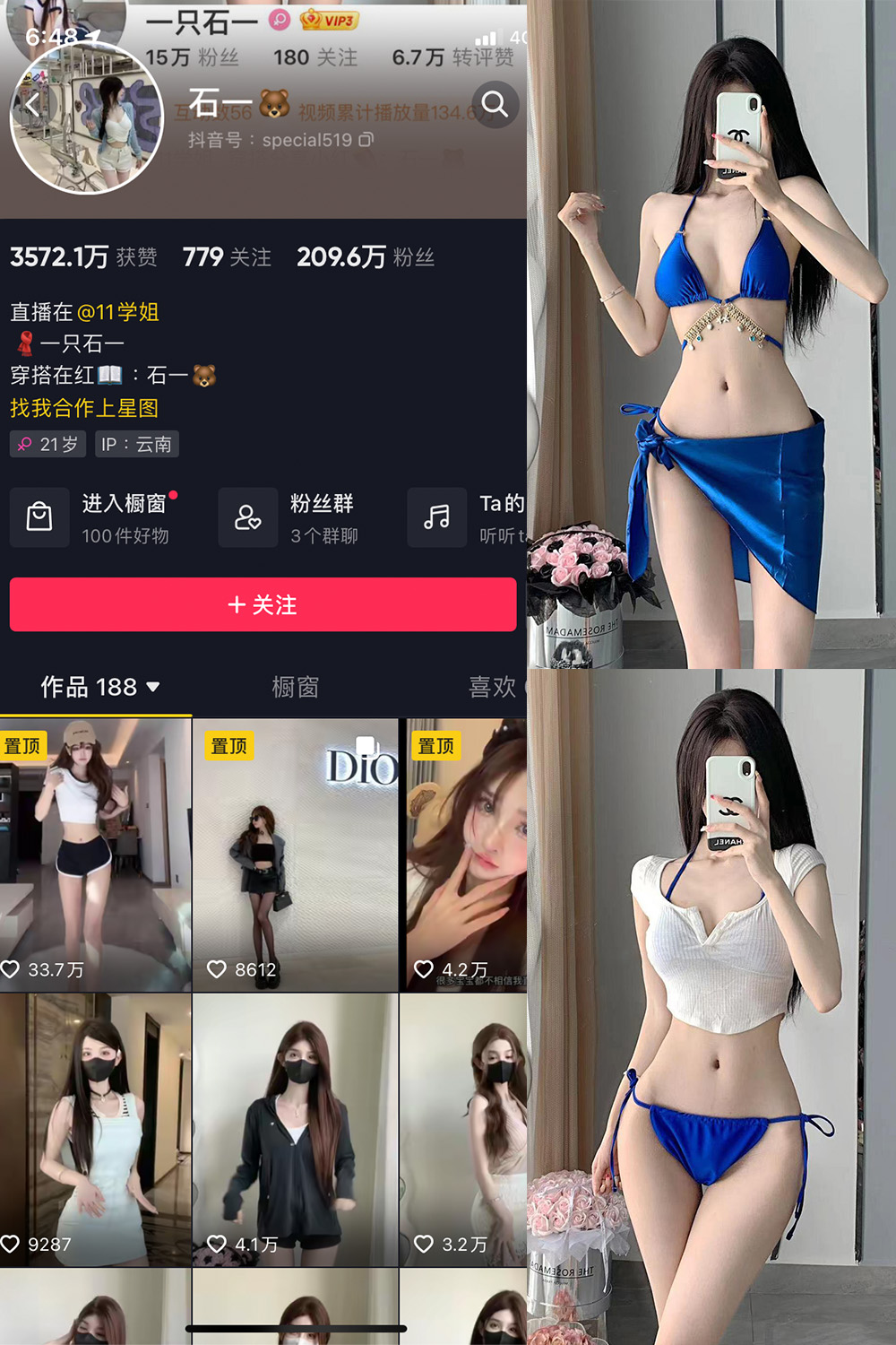 抖音 石一 微密圈  NO.003期 【17P】最新至：2023.6.22-萤火集