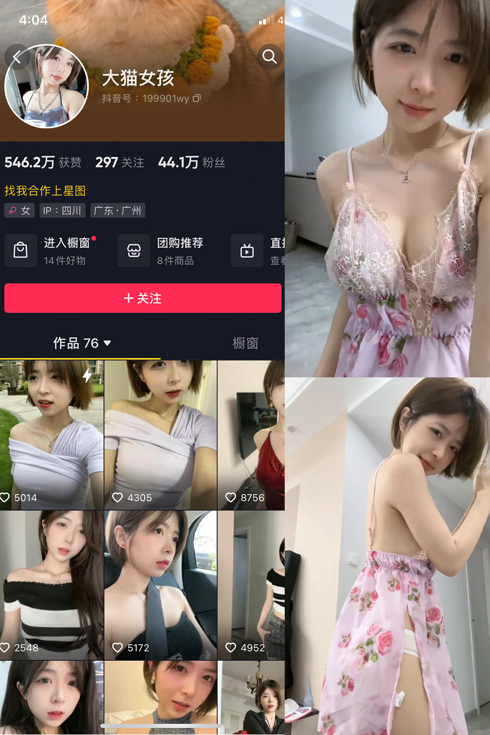 抖音 大猫女孩 微密圈  NO.006期 【17P5V】最新至：2023.6.22-萤火集