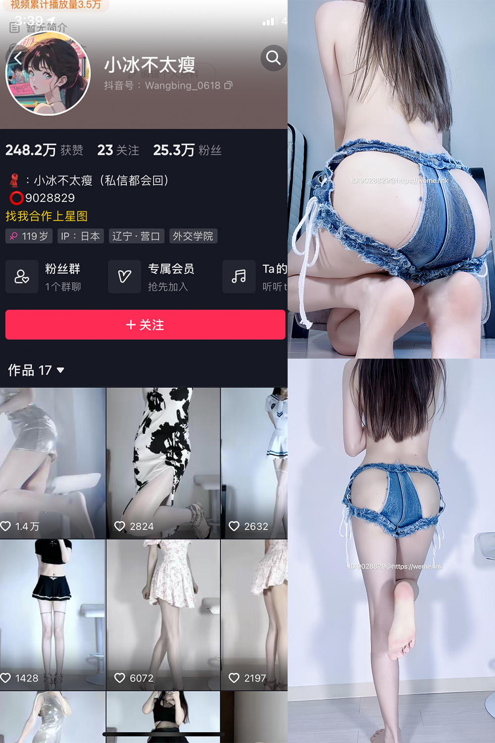 抖音 小冰不太瘦 微密圈  NO.009期 【12P4V】最新至：2023.6.23-萤火集