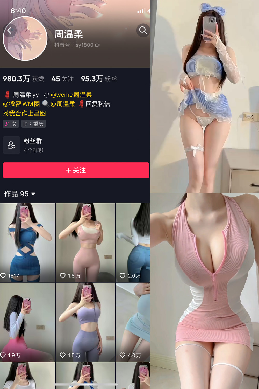 抖音 周温柔 微密圈 NO.027期 【3V】-萤火集