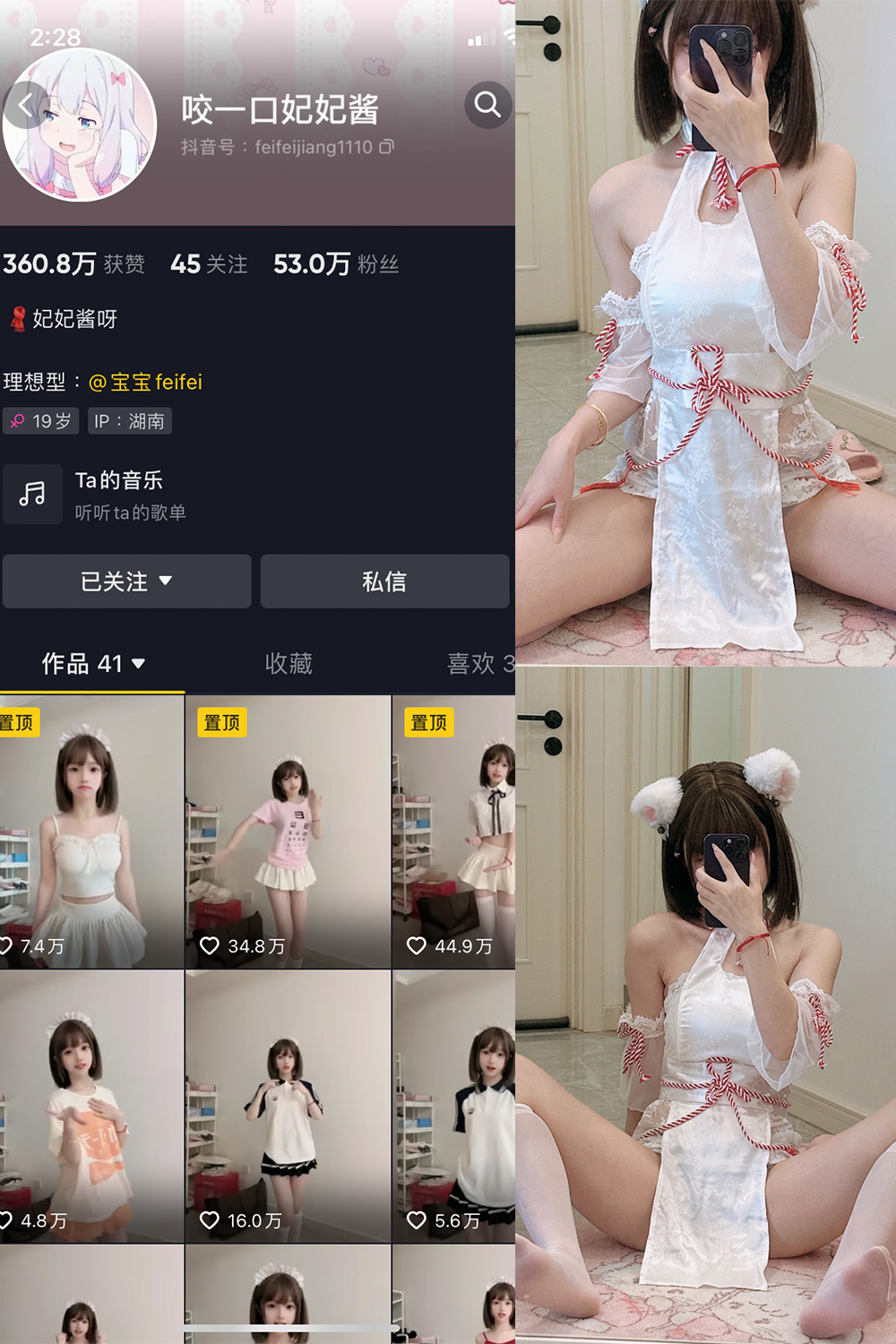 抖音 咬一口妃妃酱 微密圈 NO.002期 【17P】-萤火集