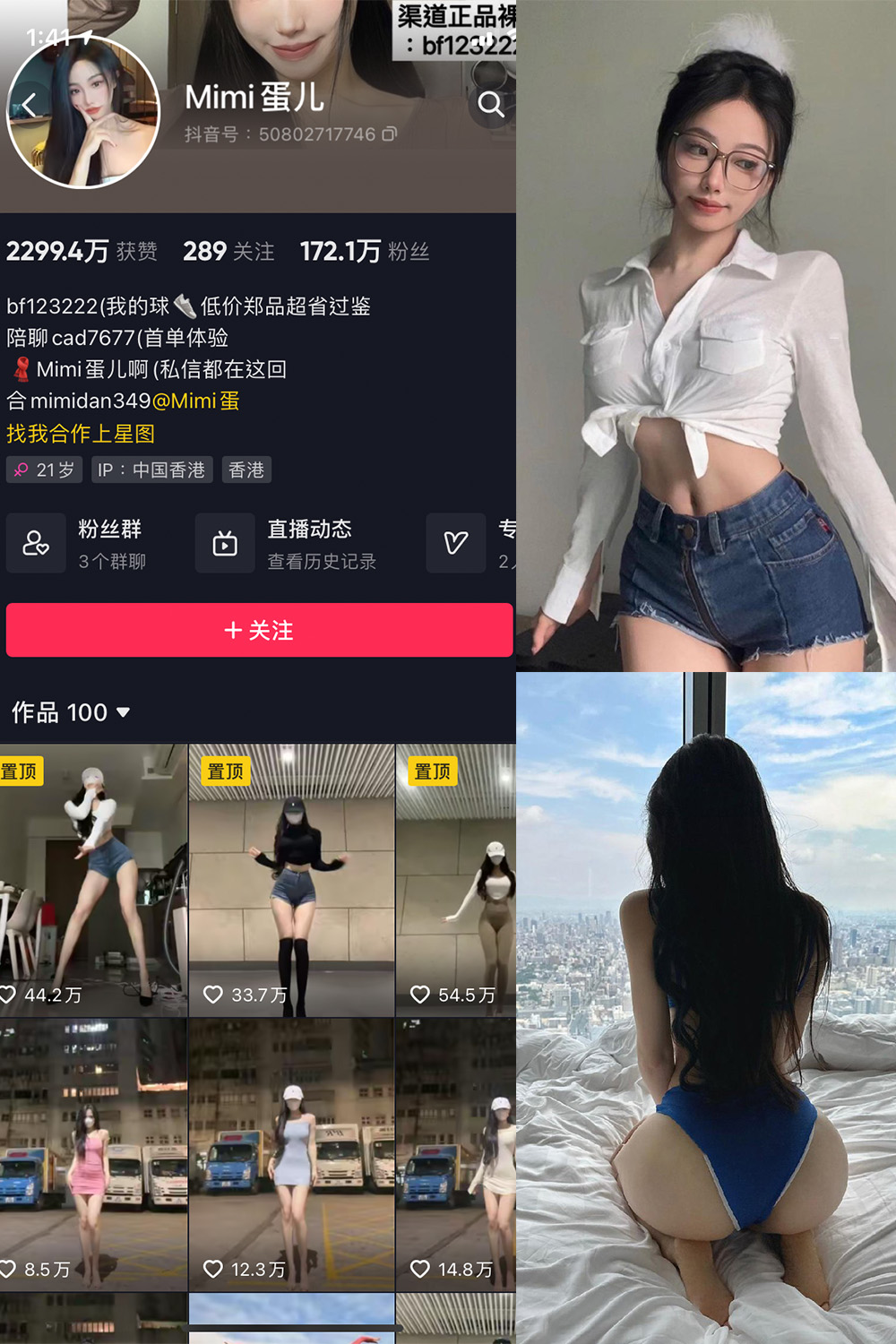 抖音 MImi蛋儿 微密圈 NO.002期 【8P1V】最新至：2023.6.27-萤火集