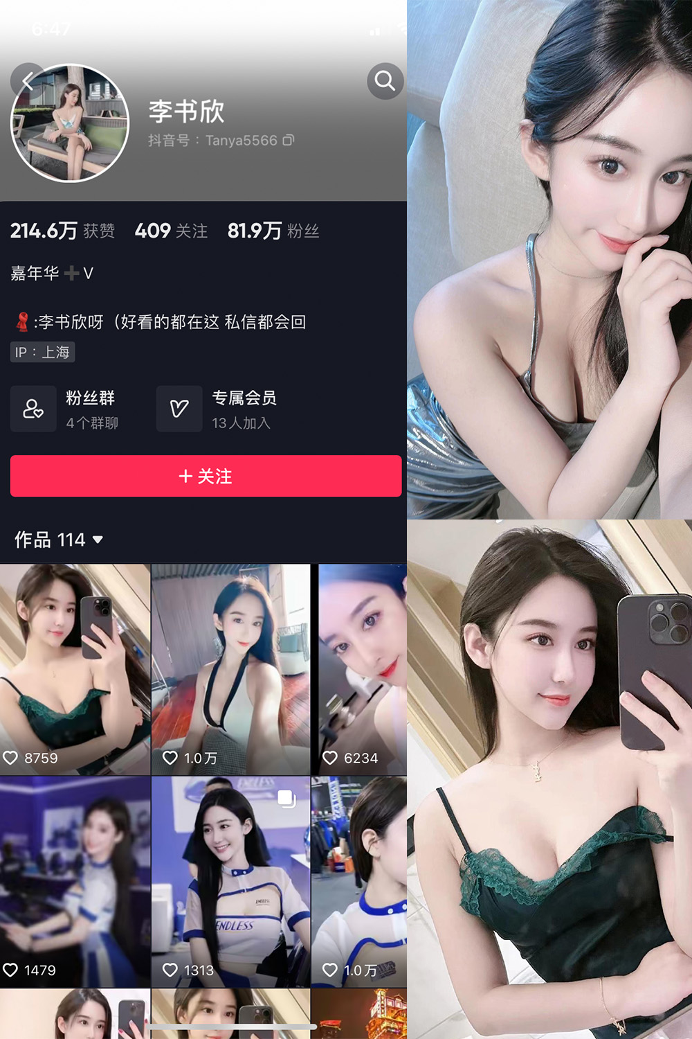 抖音 李书欣 微密圈  NO.001期 【45P3V】最新至：2023.6.24-萤火集