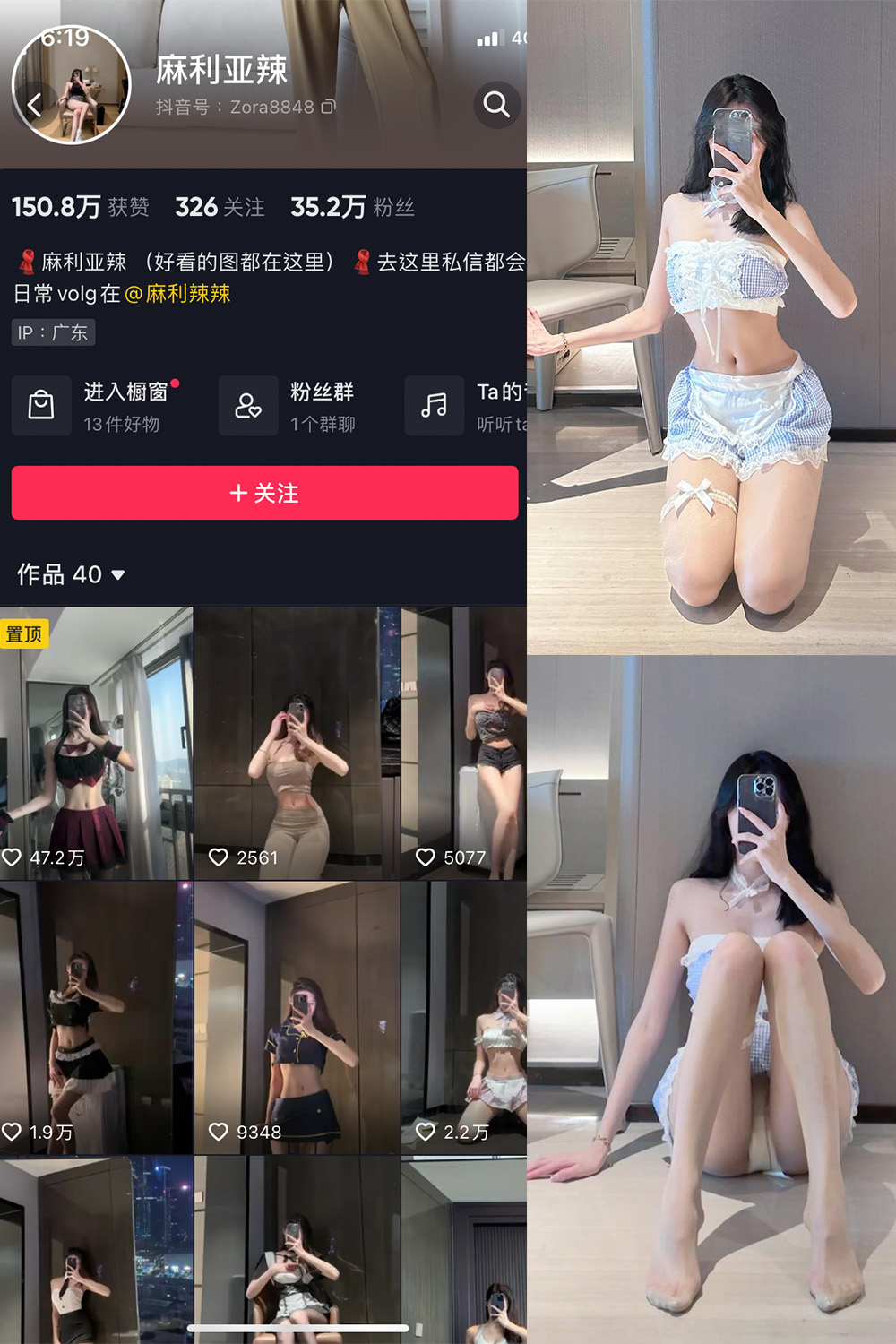 抖音 麻利亚辣 微密圈  NO.051期 【9P】最新至：2023.6.27-萤火集