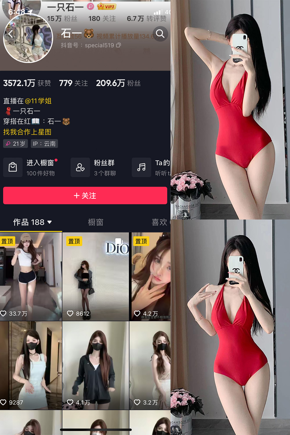 抖音 石一 微密圈  NO.005期 【9P】最新至：2023.6.28-萤火集