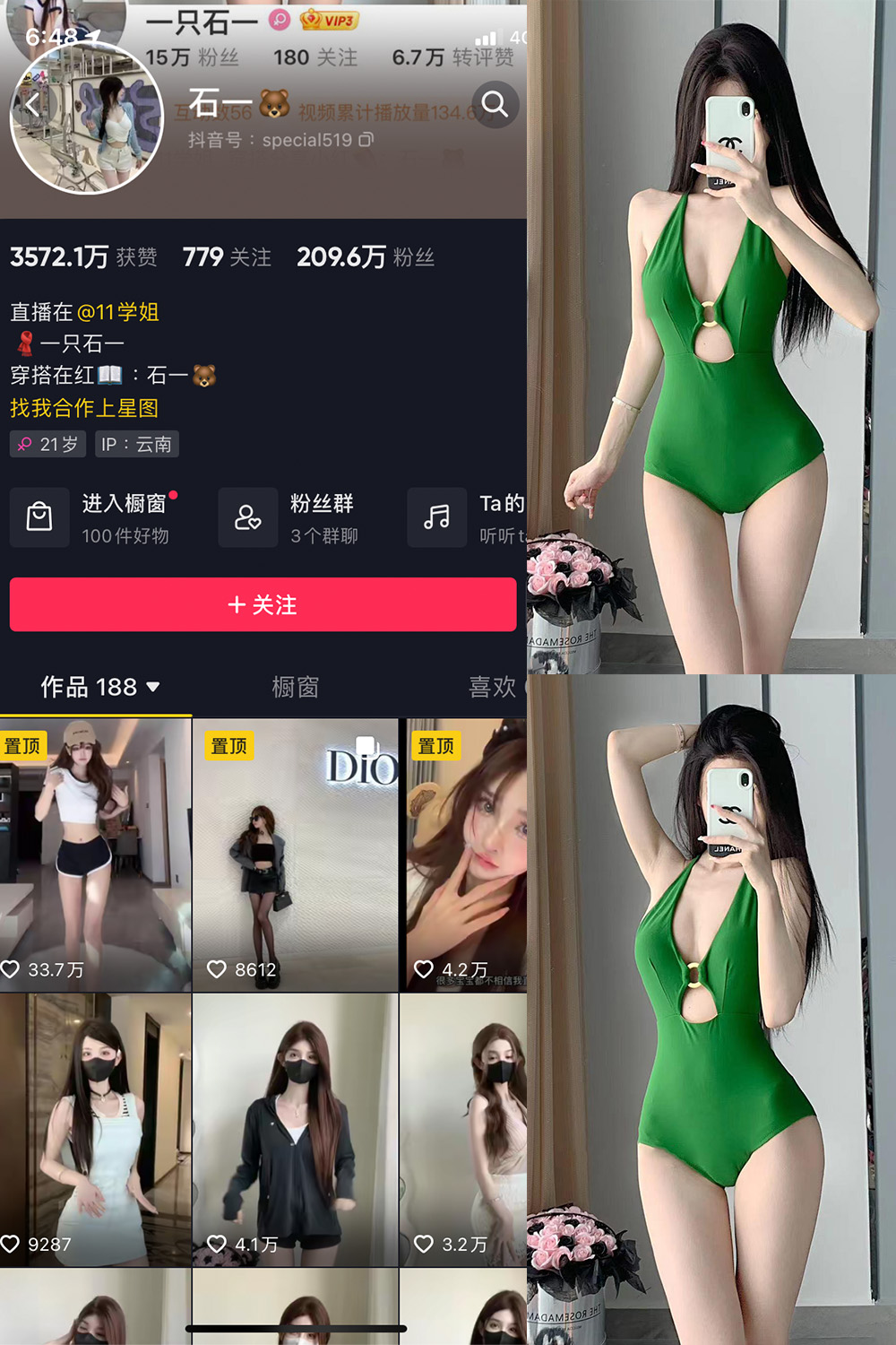 抖音 石一 微密圈 NO.006期 【9P】最新至:2023.6.30-萤火集