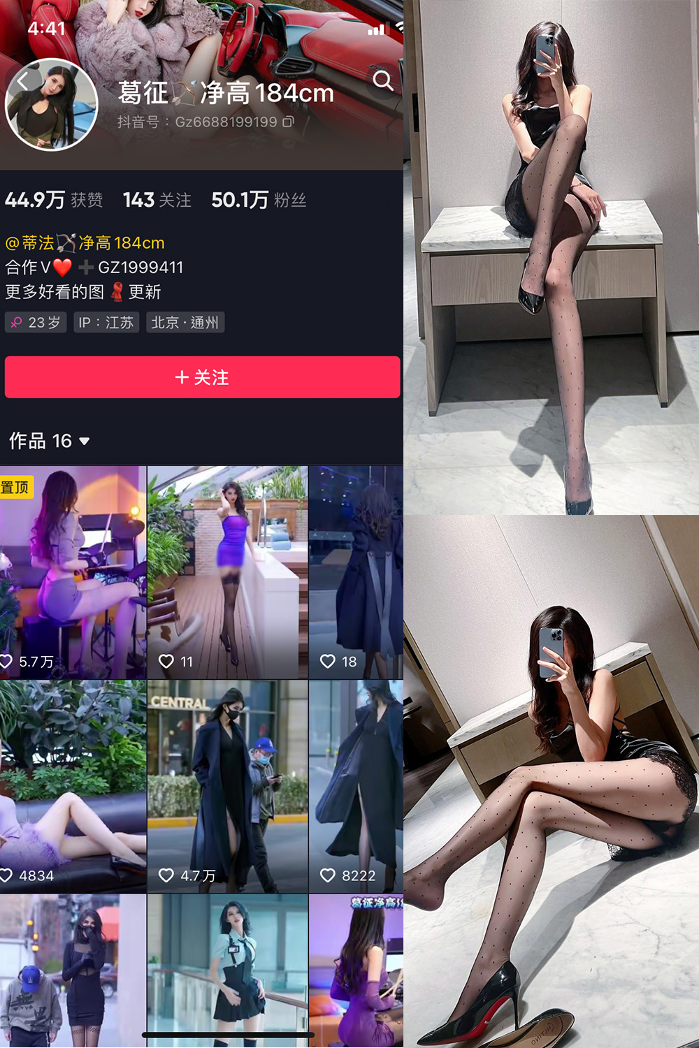 抖音 葛征 微密圈 NO.045期 【50P】最新至:2023.7.1-萤火集