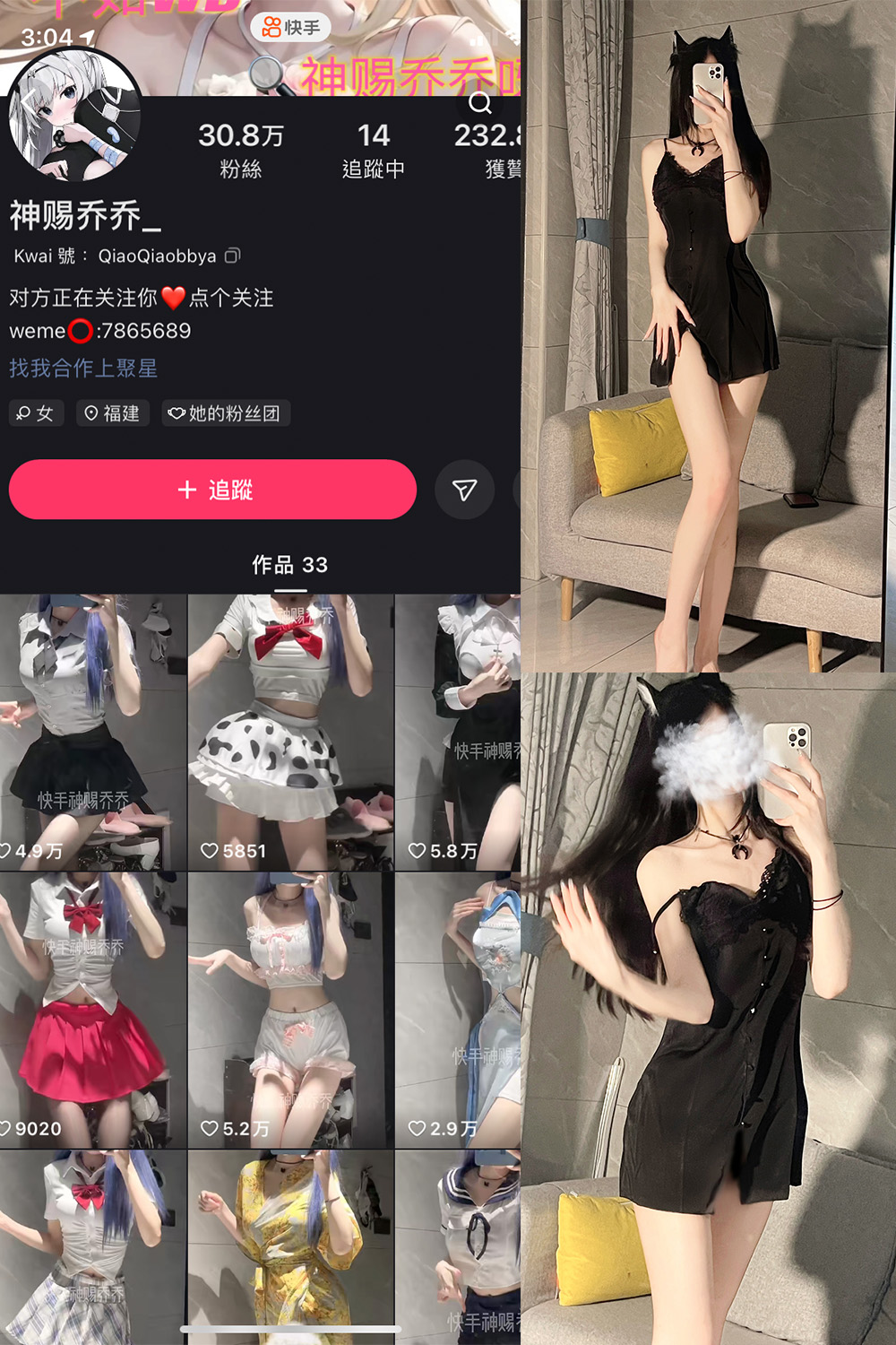 快手 神赐乔乔 微密圈  NO.001期 【33P】-萤火集