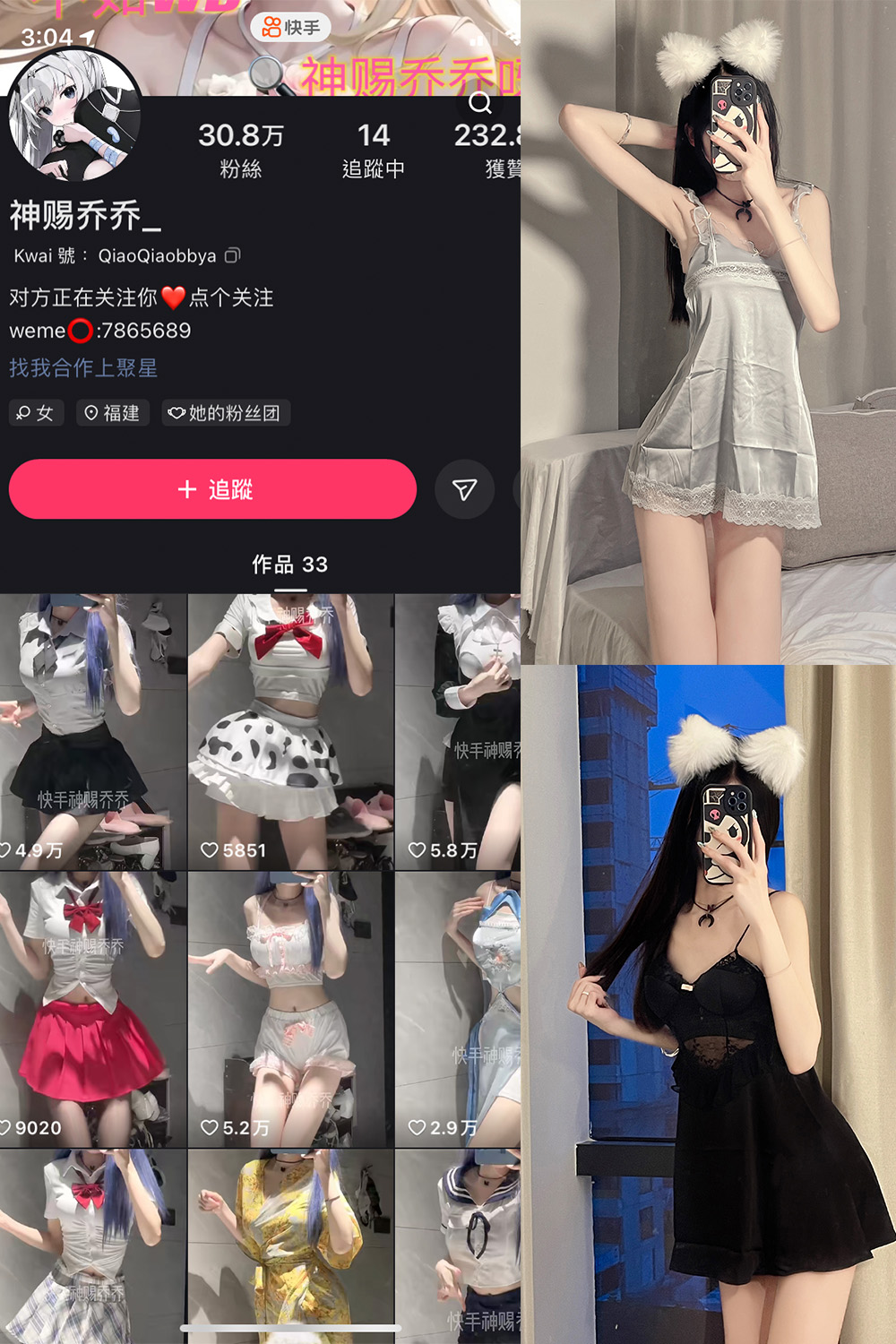快手 神赐乔乔 微密圈 NO.003期 【33P】-萤火集
