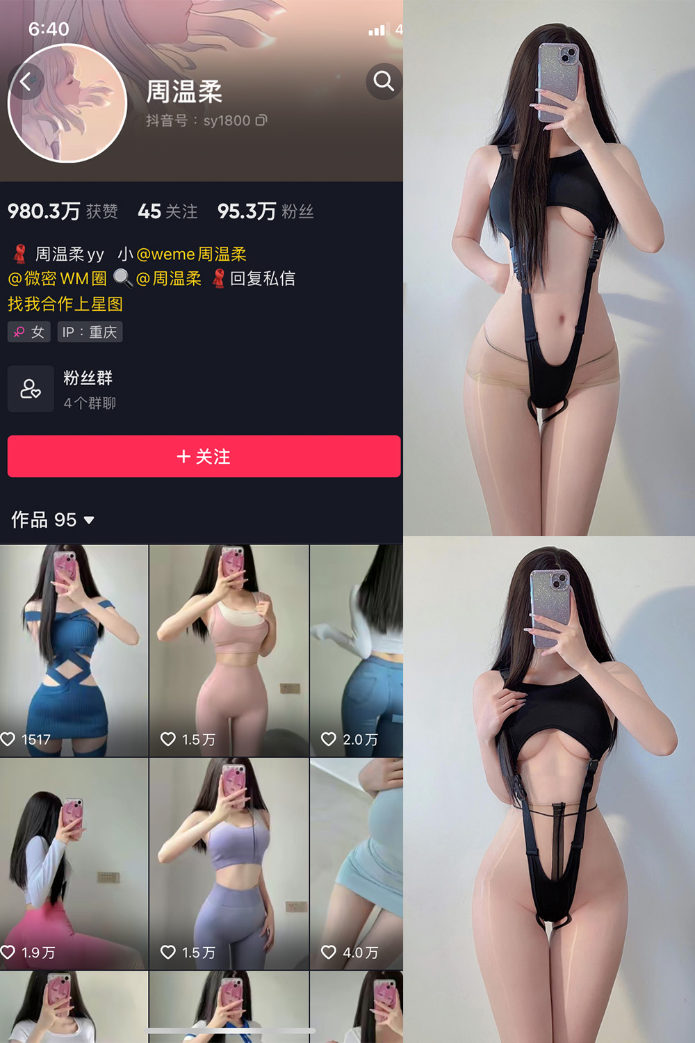 抖音 周温柔 微密圈 VIP嘉宾帖 NO.029期 【6P4V】最新至：2023.7.2-萤火集