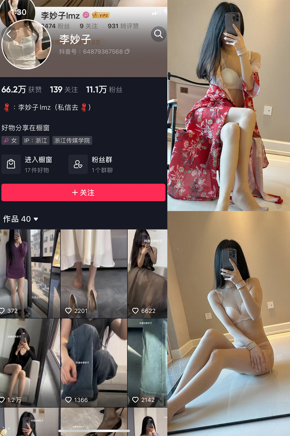 抖音 李妙子 微密圈 NO.033期 【27P】最新至：2023.7.4-萤火集