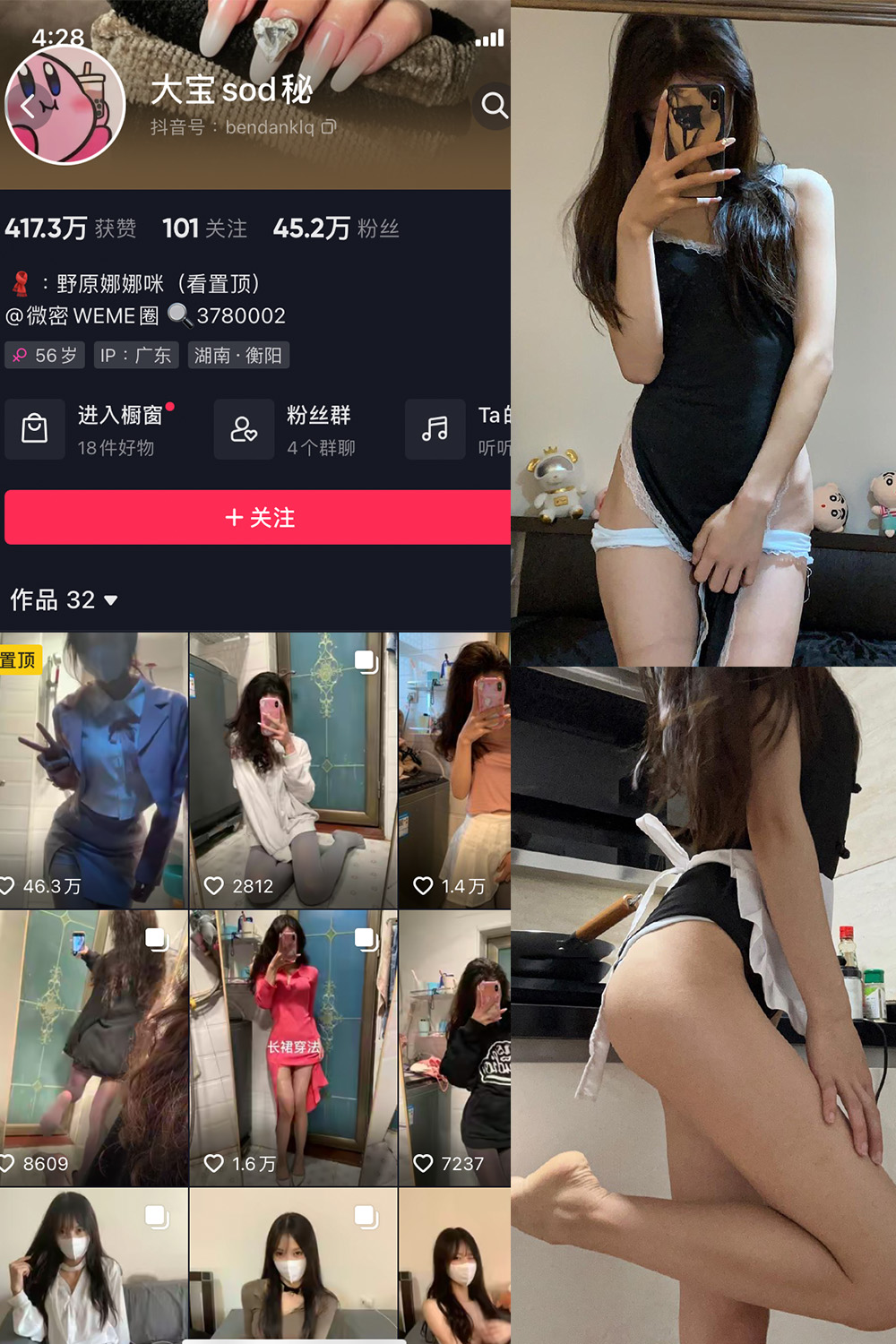 抖音 大宝sod秘 微密圈 NO.008期 【26P2V】-萤火集