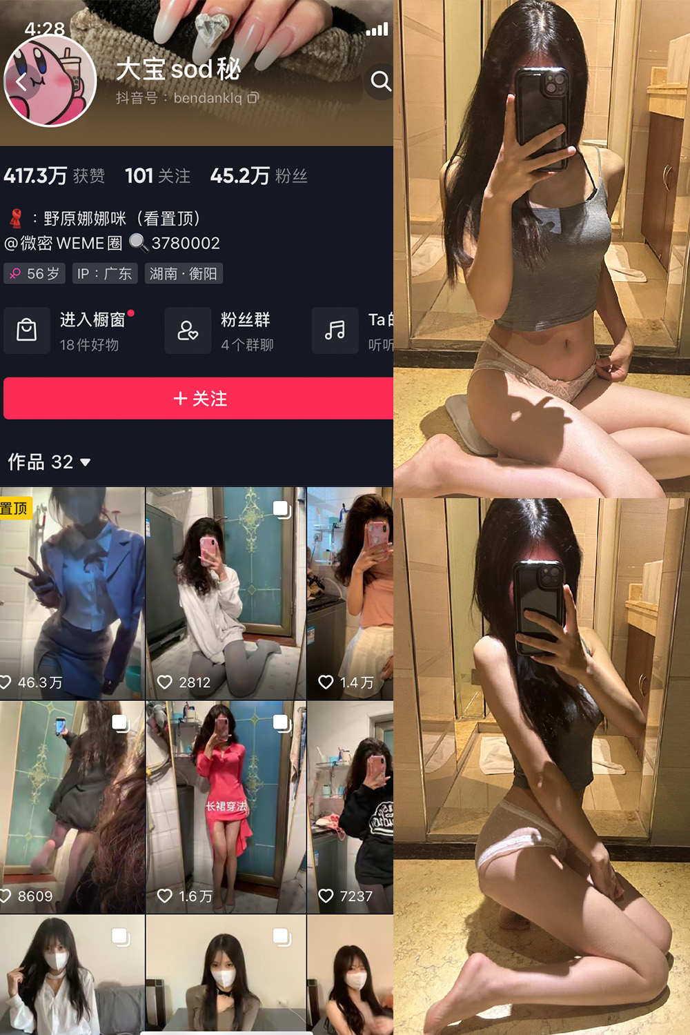 抖音 大宝sod秘 微密圈 NO.010期 【20P1V】最新至:2023.7.2-萤火集