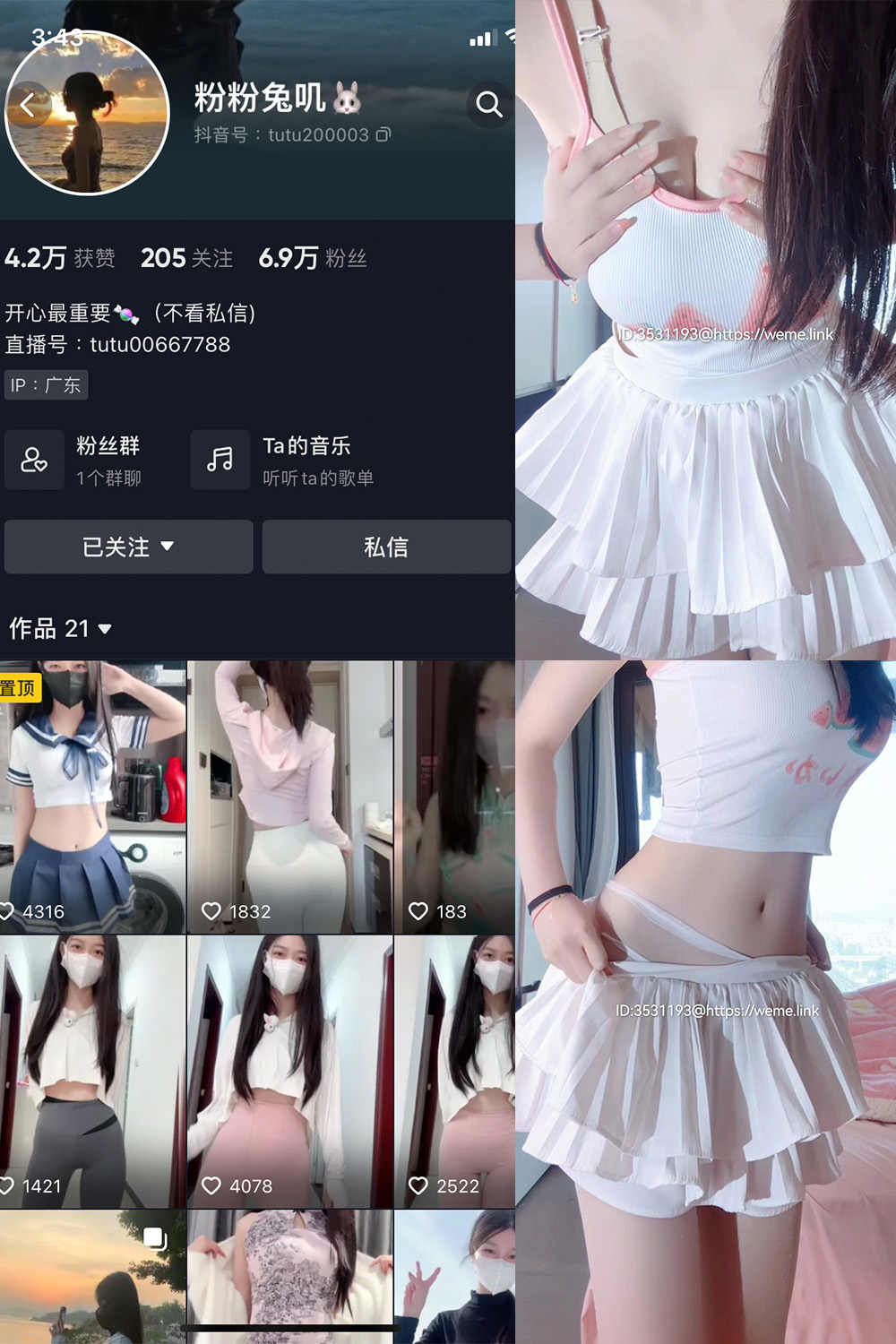 抖音 粉粉兔叽 微密圈  NO.002期 【15P】最新至：2023.7.2-萤火集