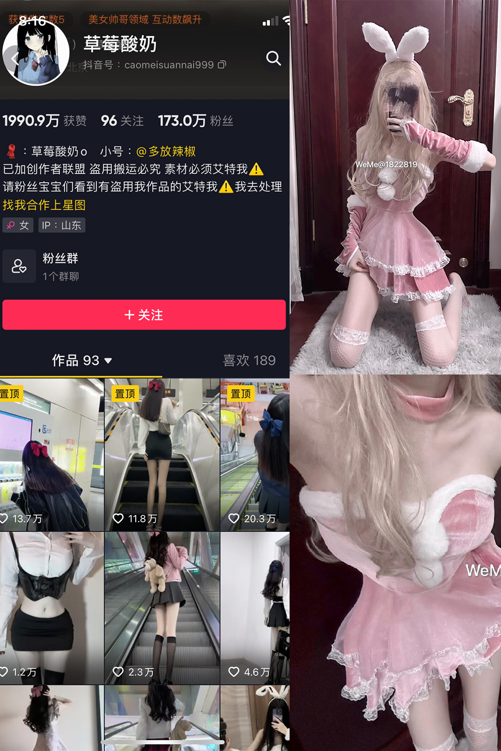 抖音 草莓酸奶 微密圈 NO.024期 【29P】-萤火集