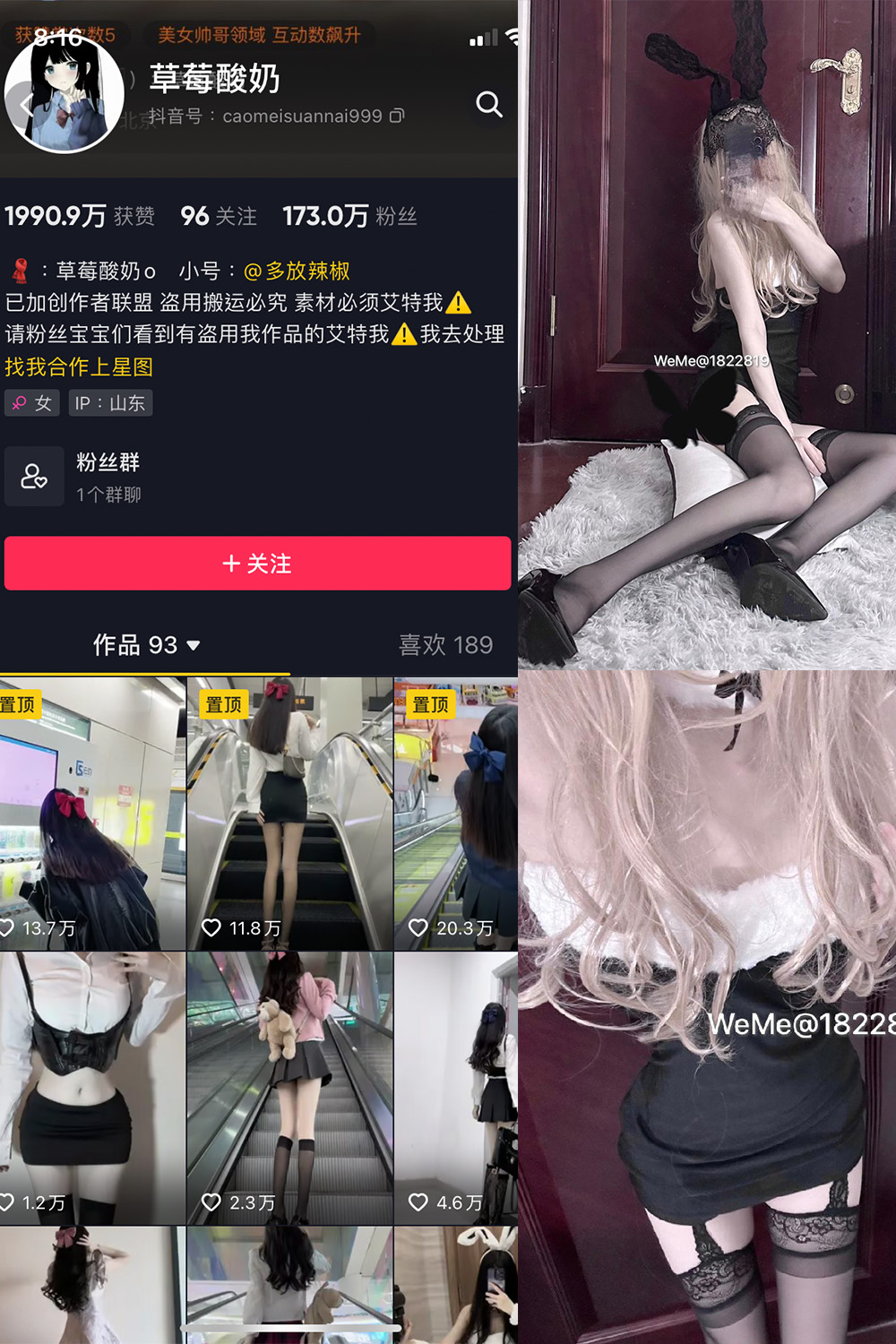 抖音 草莓酸奶 微密圈  NO.025期 【21P】-萤火集