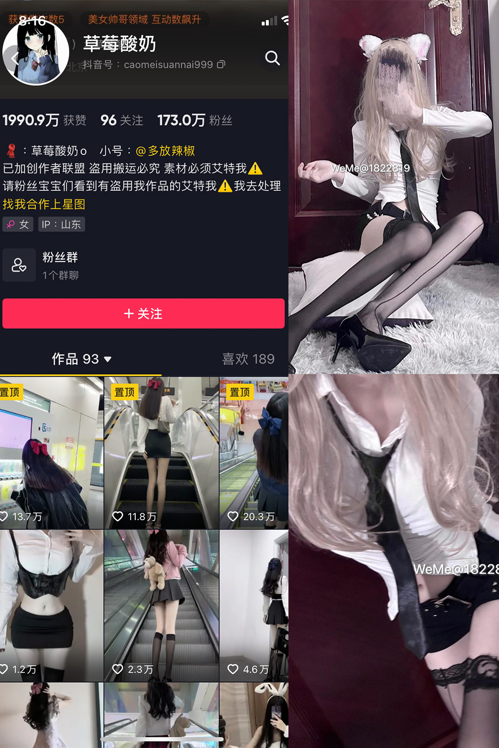 抖音 草莓酸奶 微密圈  NO.028期 【19P】最新至：2023.7.8-萤火集