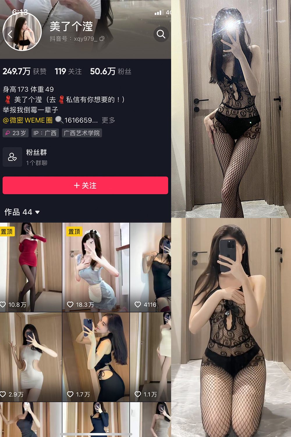 抖音 美了个滢 微密圈 嘉宾 NO.026期 【6P4V】最新至:2023.7.8-萤火集