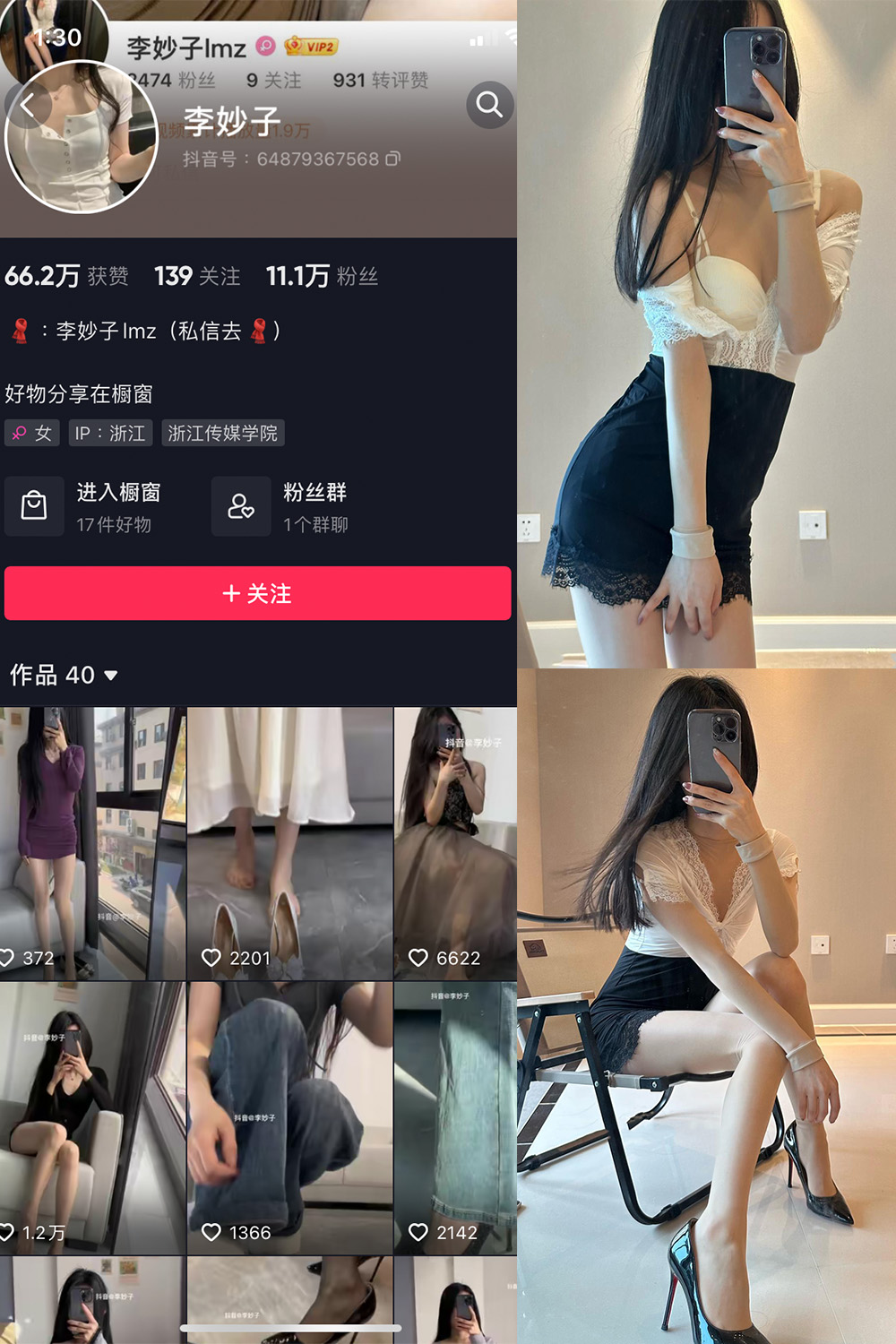 抖音 李妙子 微密圈 NO.035期 【10P1V】最新至：2023.7.9-萤火集