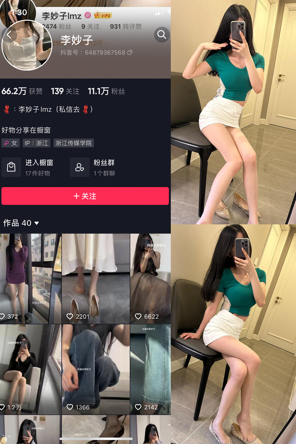抖音 李妙子 微密圈 NO.036期 【19P1V】-萤火集
