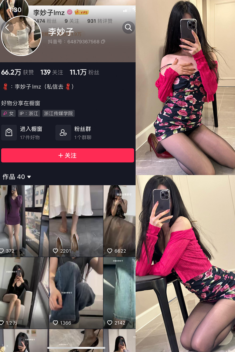 抖音 李妙子 微密圈 NO.037期 【19P1V】最新至：2023.7.10-萤火集