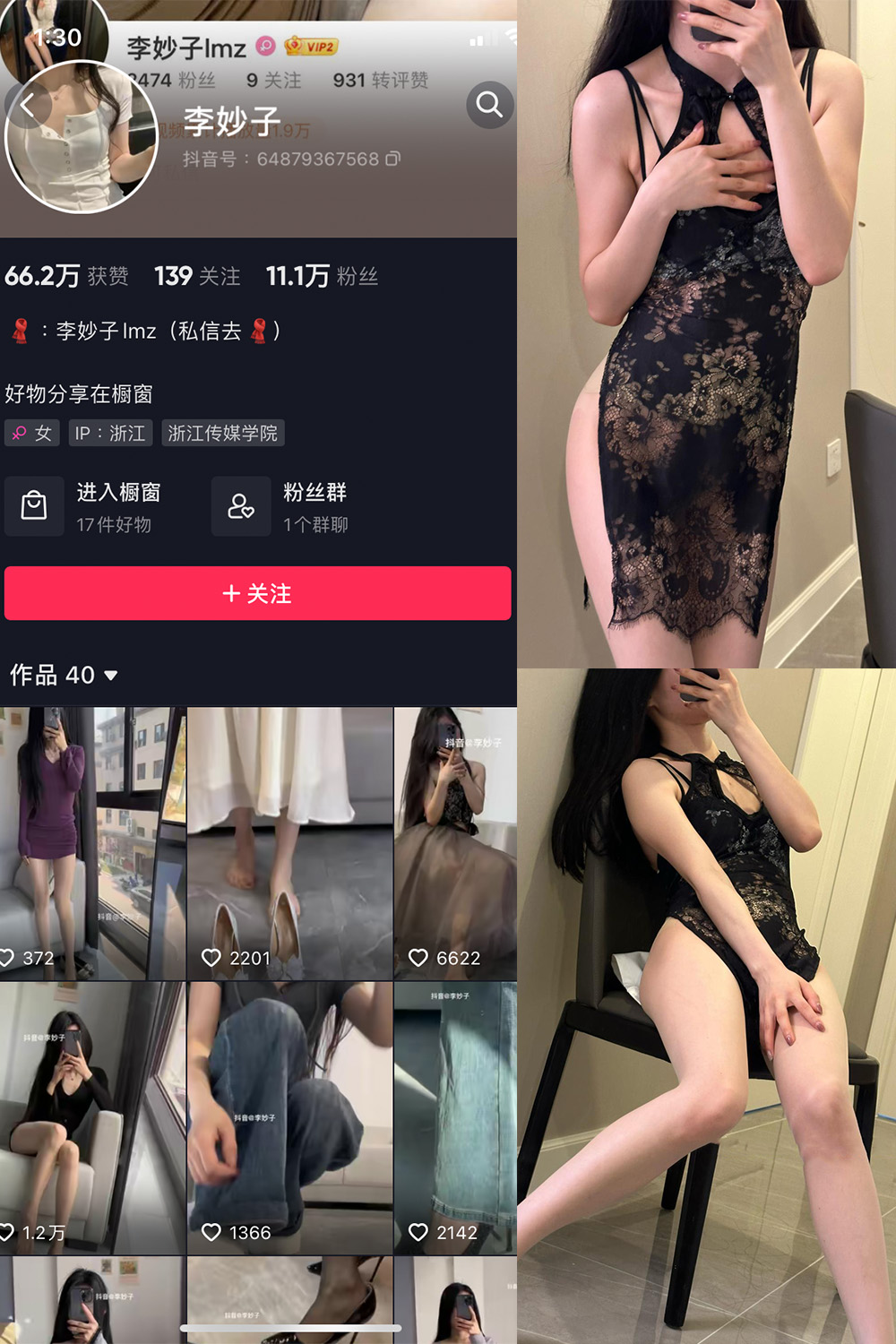 抖音 李妙子 微密圈 NO.038期 【19P】最新至：2023.7.15-萤火集