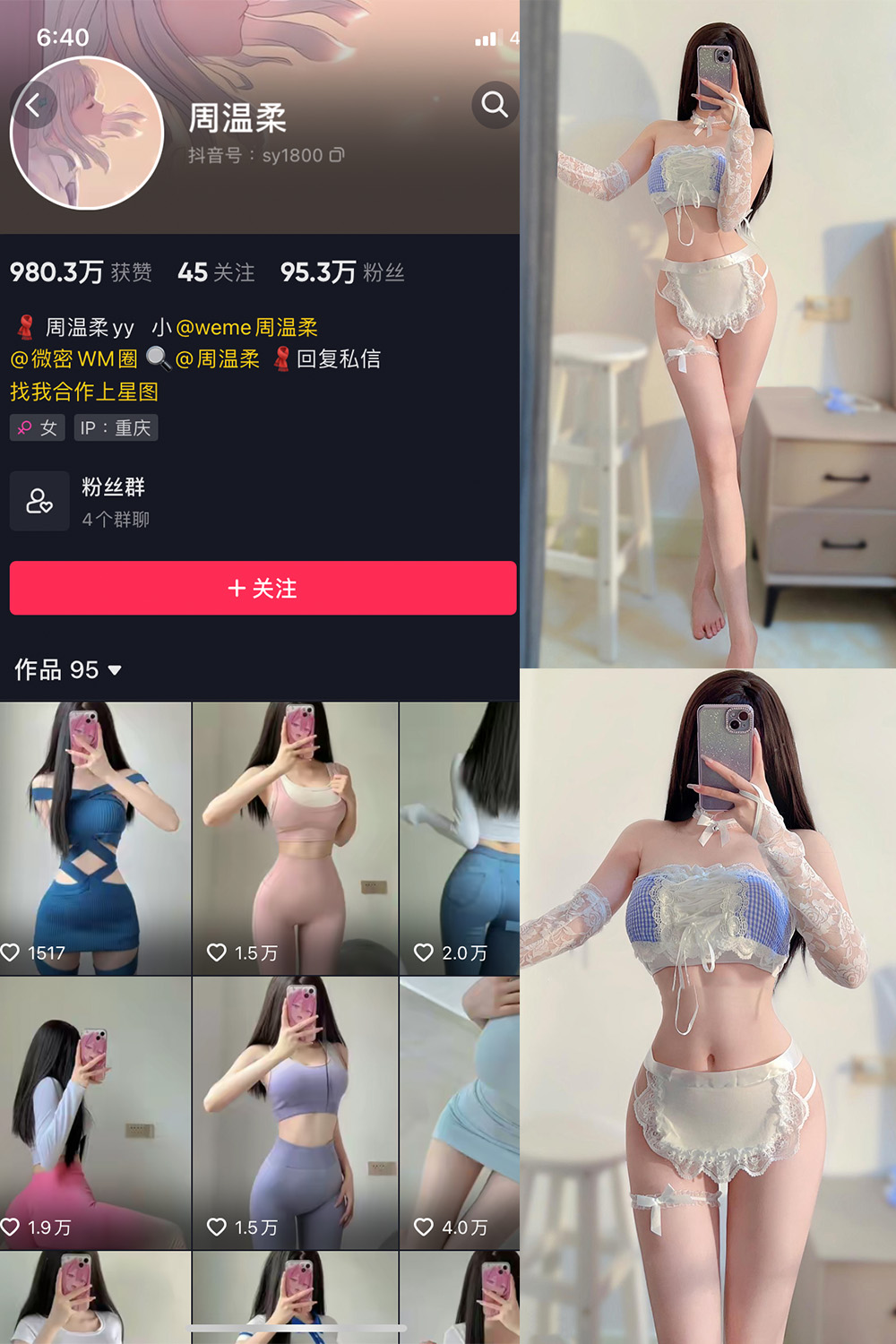抖音 周温柔 微密圈 VIP嘉宾帖 NO.030期 【9P】最新至:2023.7.11-萤火集