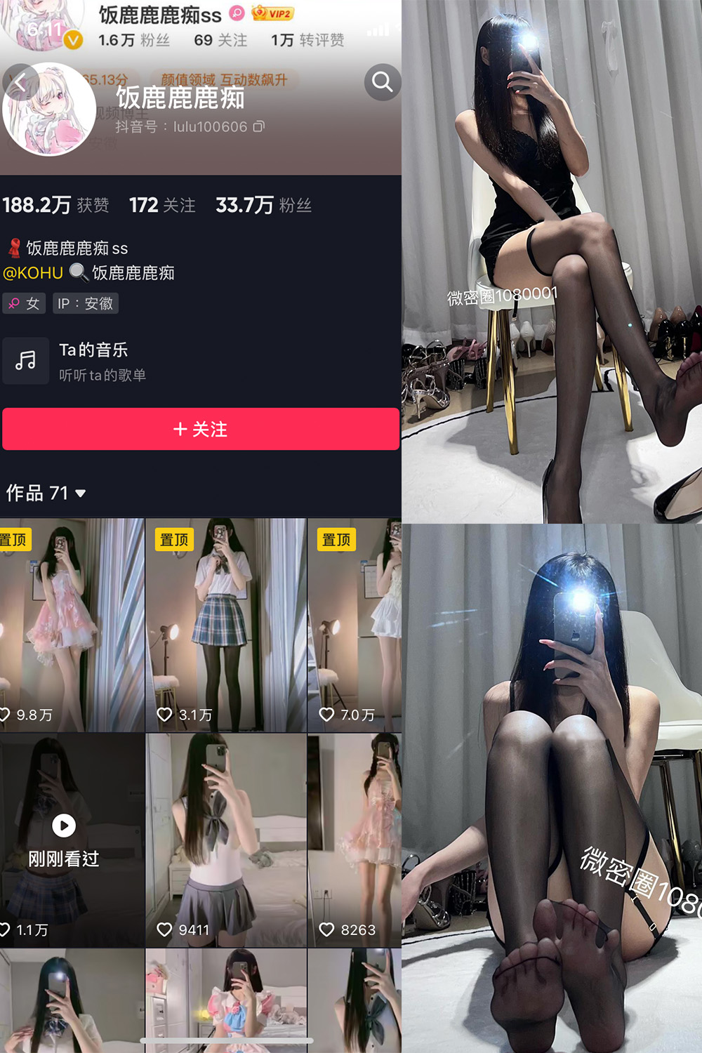 抖音 饭鹿鹿痴 微密圈  NO.009期 【22P3V】最新至：2023.7.18-萤火集