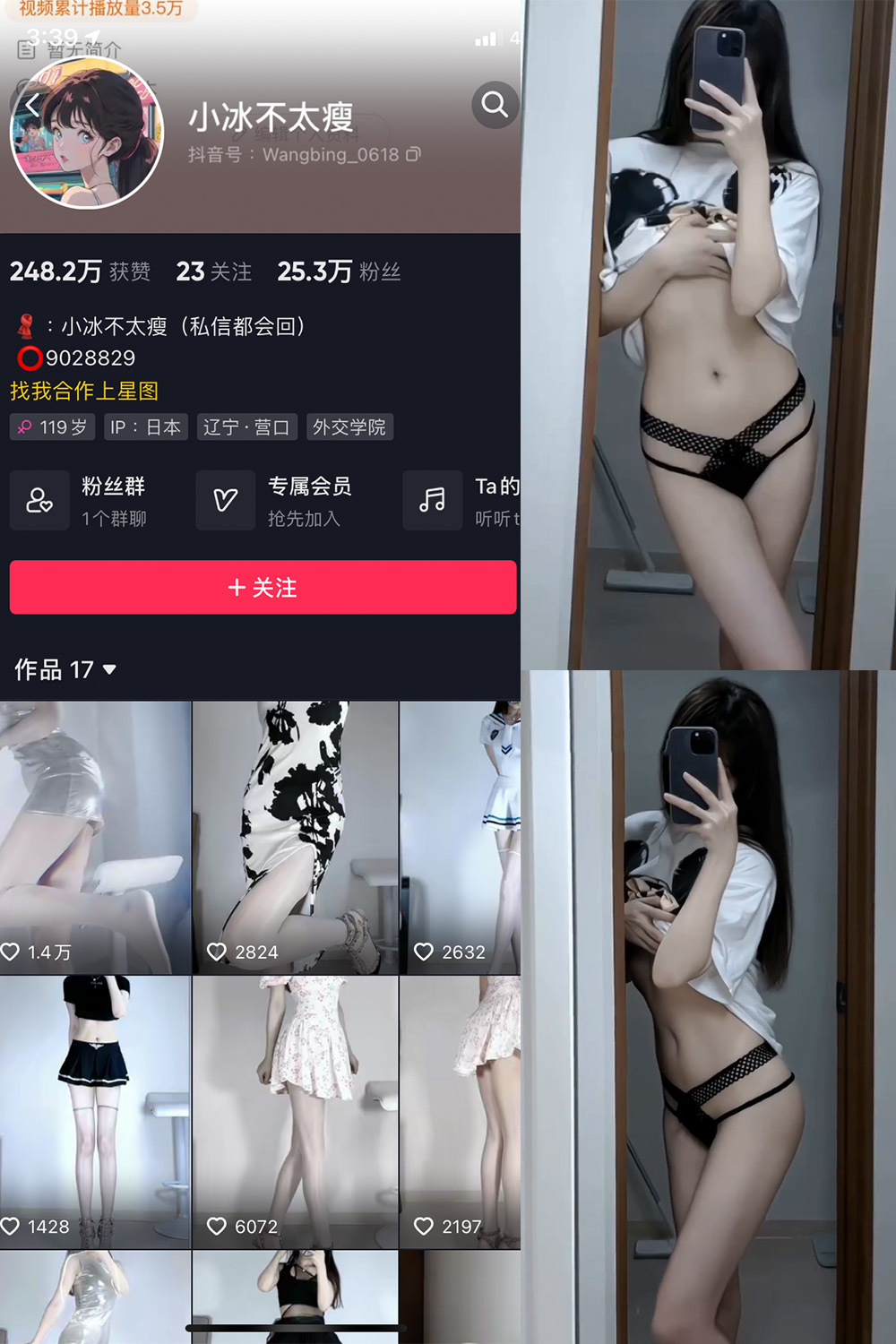 抖音 小冰不太瘦 微密圈  NO.013期 【4P1V】最新至：2023.7.18-萤火集