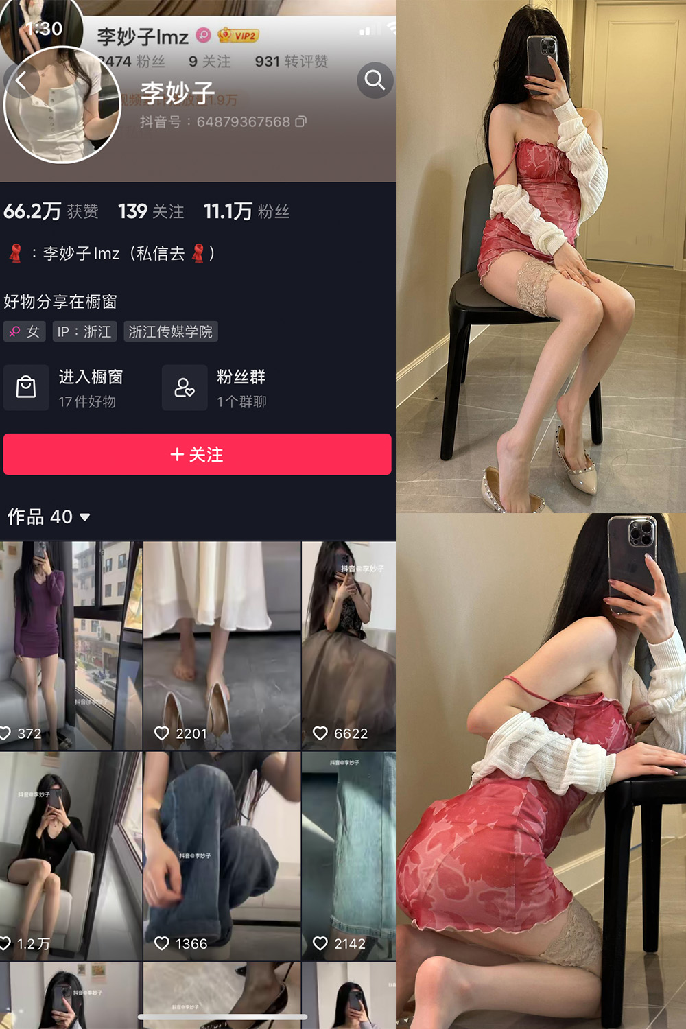 抖音 李妙子 微密圈 NO.039期 【14P1V】最新至:2023.7.18-萤火集
