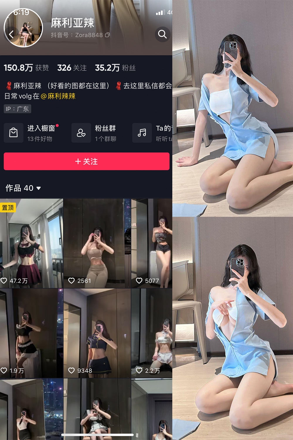 抖音 麻利亚辣 微密圈  NO.053期 【16P】最新至：2023.7.19-萤火集
