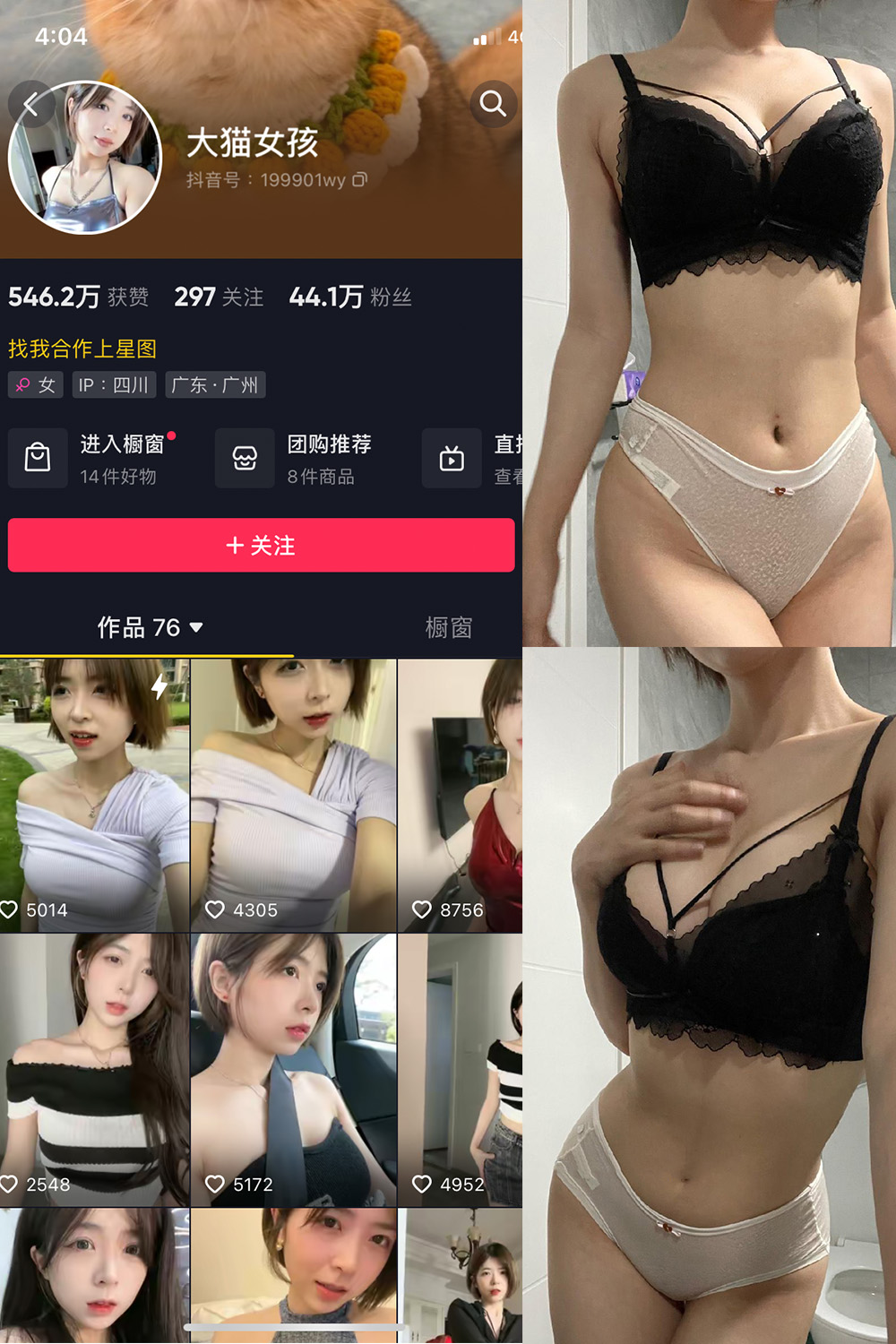 抖音 大猫女孩 微密圈 NO.011期 【8P】最新至:2023.7.19-萤火集