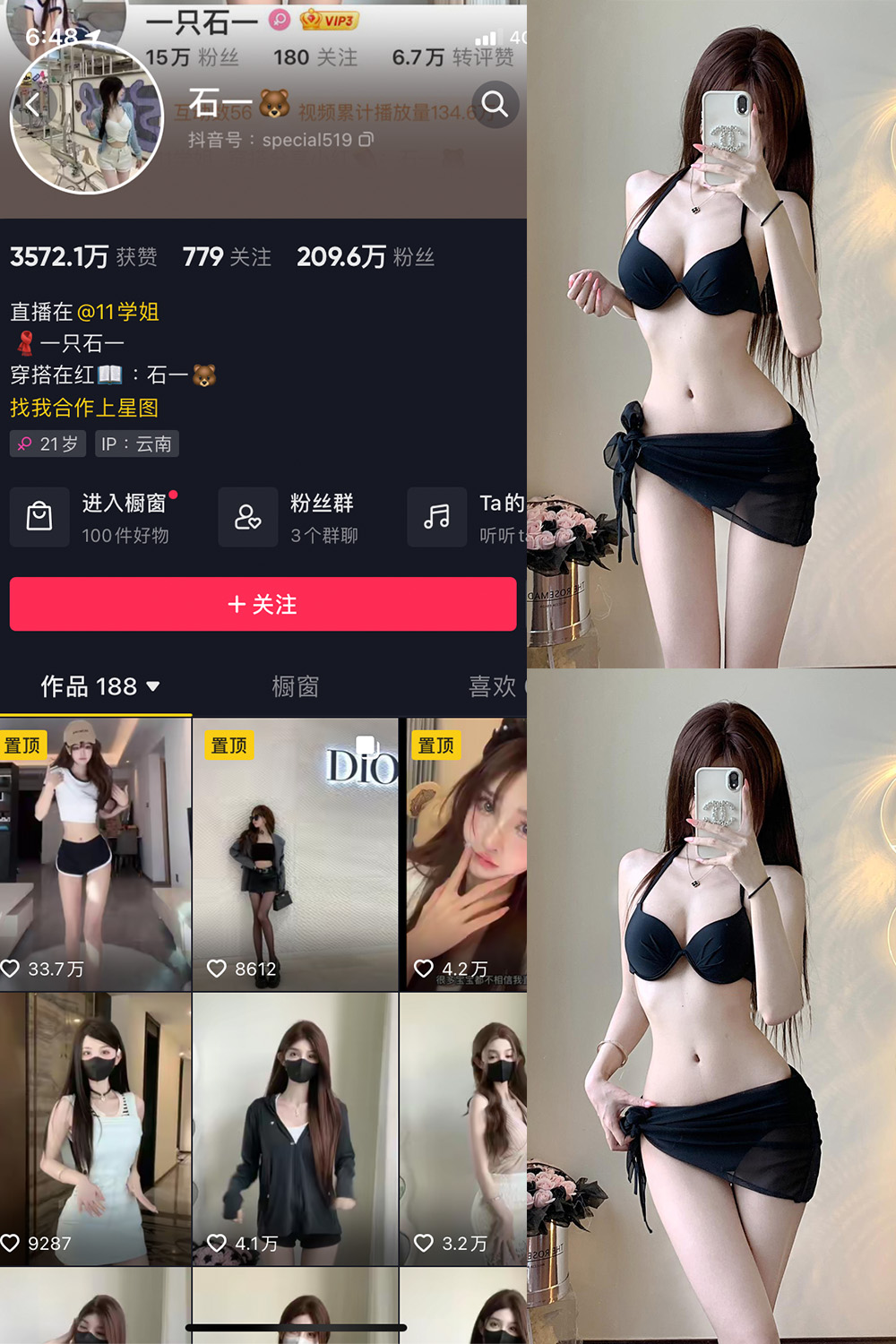 抖音 石一 微密圈 NO.010期 【7P】最新至:2023.7.21-萤火集
