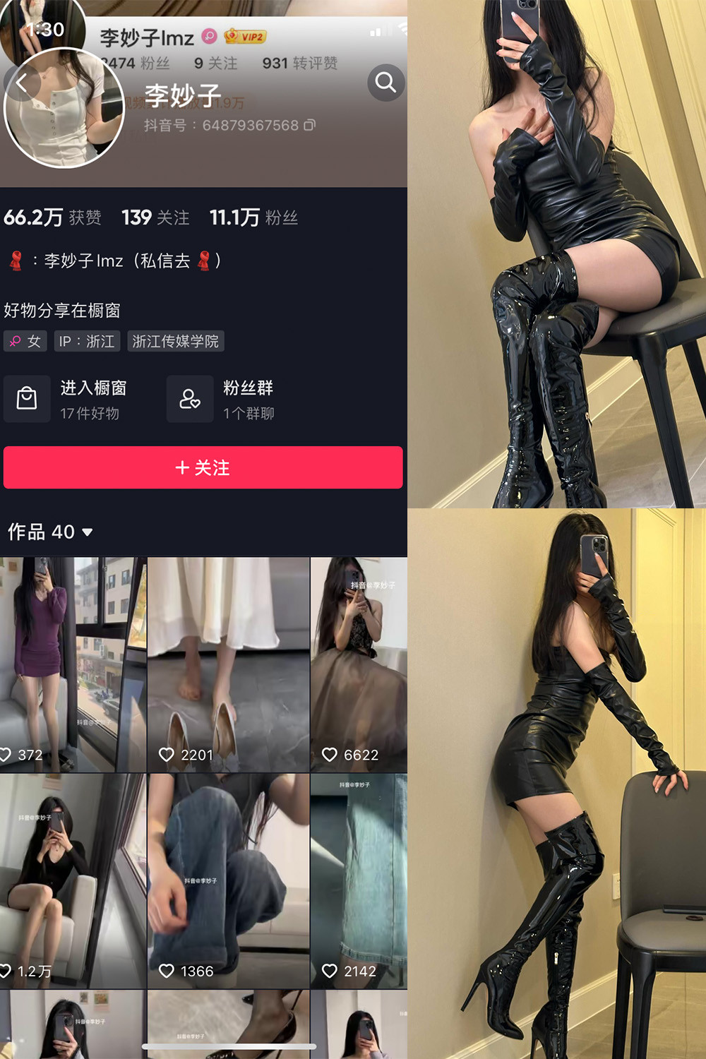 抖音 李妙子 微密圈 NO.040期 【24P1V】最新至：2023.7.21-萤火集
