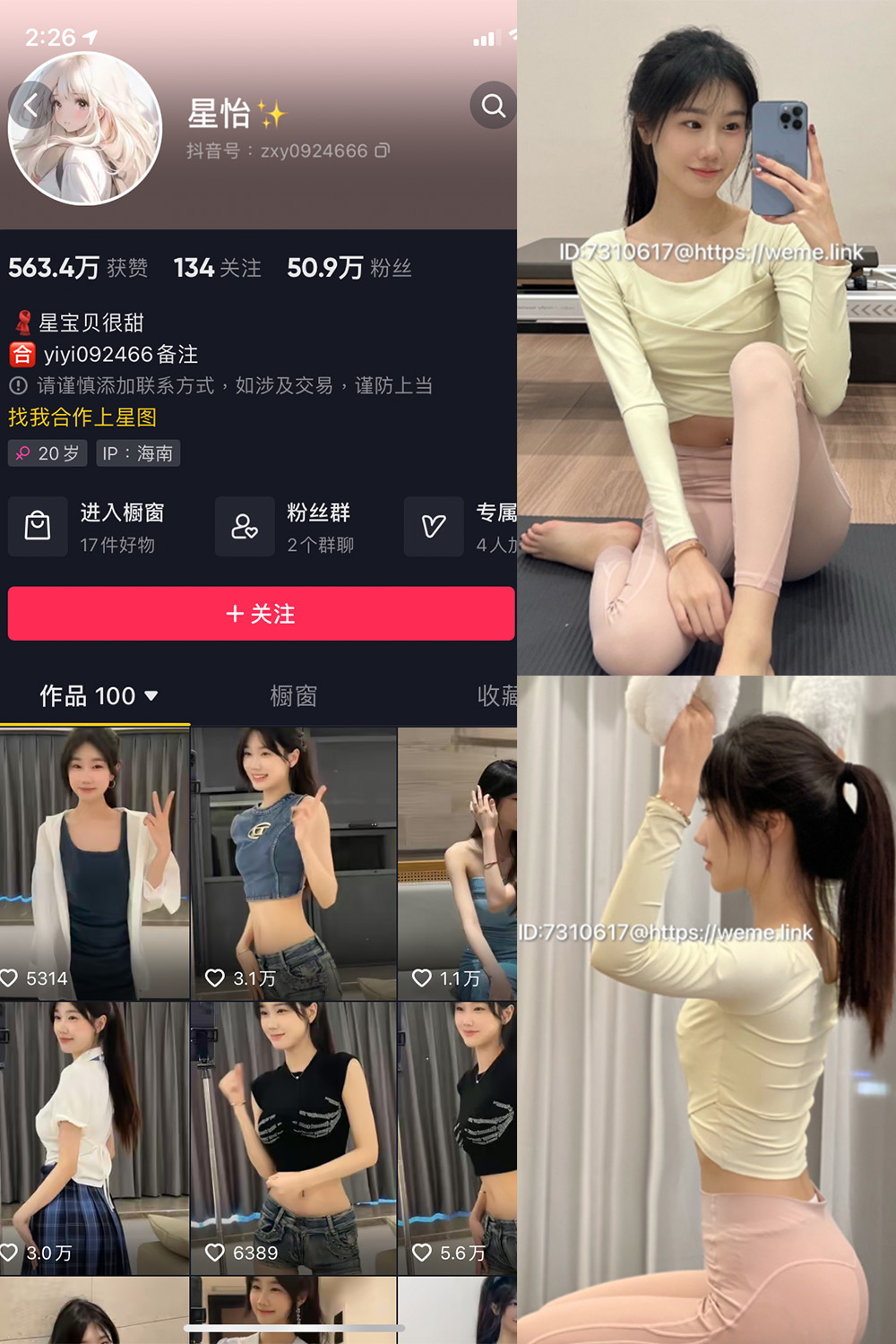 【每日新增】抖音 星怡很甜 微密圈 NO.002期 【34P】最新至：2023.7.22-萤火集