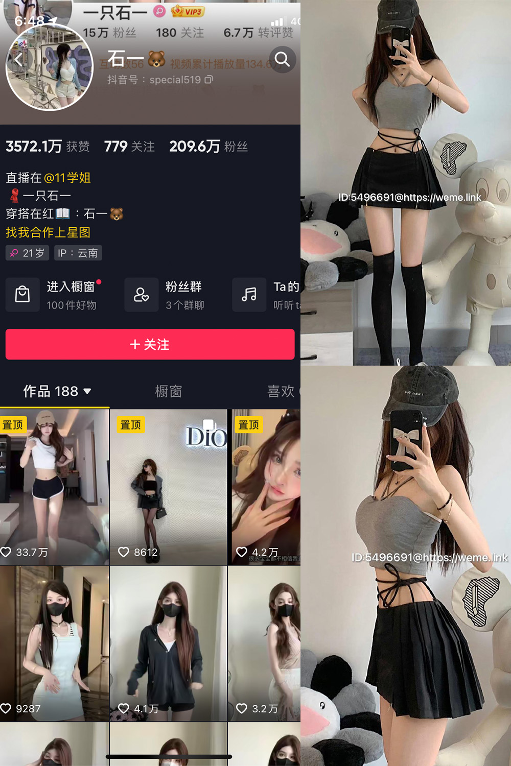 抖音 石一 微密圈  NO.011期 【12P】最新至：2023.7.25-萤火集