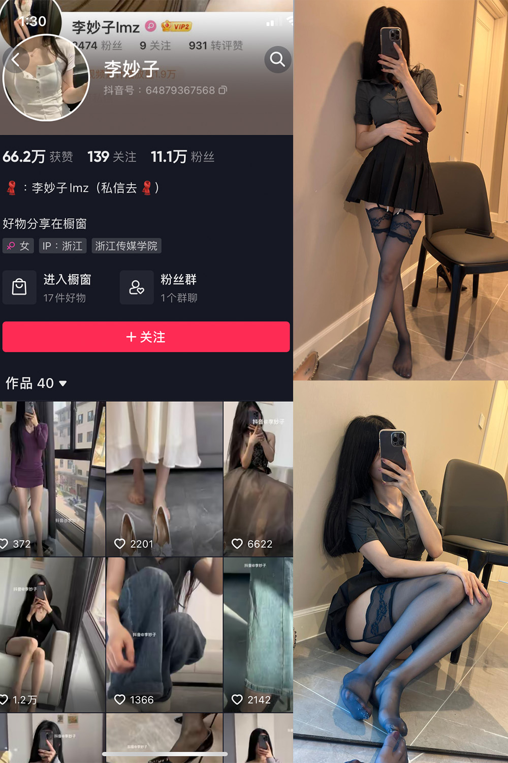 抖音 李妙子 微密圈 NO.041期 【41P1V】最新至：2023.7.25-萤火集