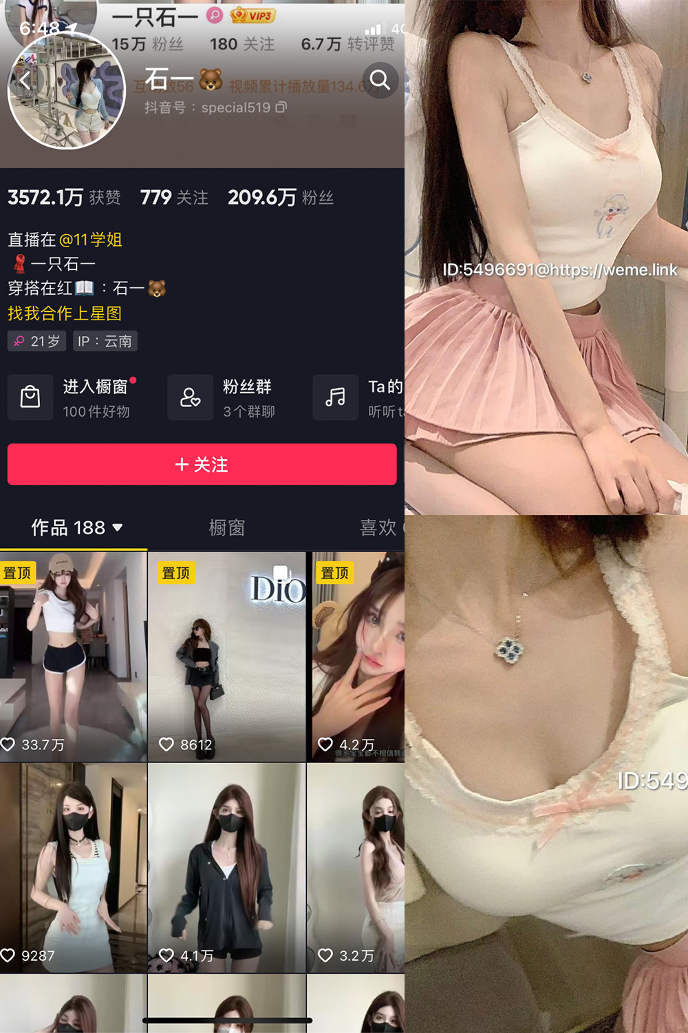 抖音 石一 微密圈  NO.012期 【5P】最新至：2023.7.26-萤火集