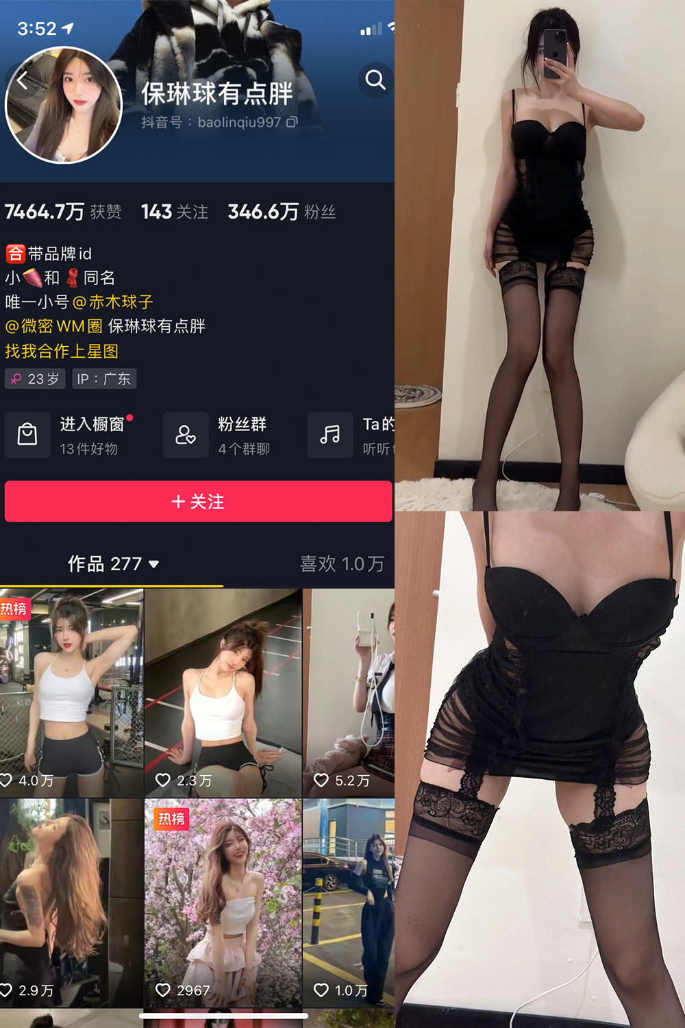 抖音 保琳球有点胖 微密圈 NO.027期 【14P2V】最新至:2023.7.27-萤火集