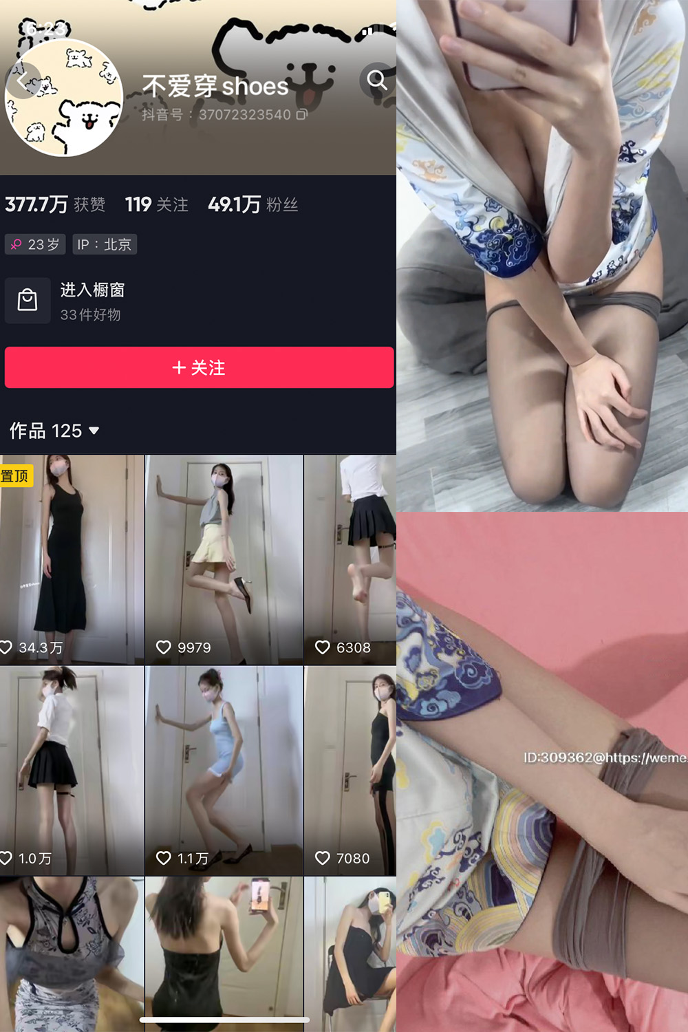 抖音 不爱穿shoes 微密圈  NO.008期 【19P3V】最新至：2023.7.28-萤火集