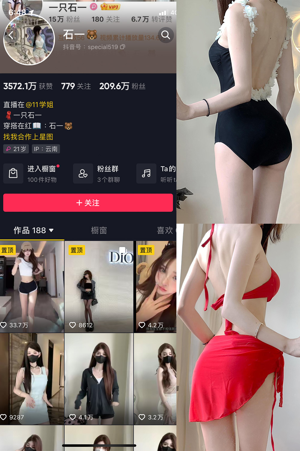 抖音 石一 微密圈  NO.013期 【4P】最新至：2023.7.30-萤火集