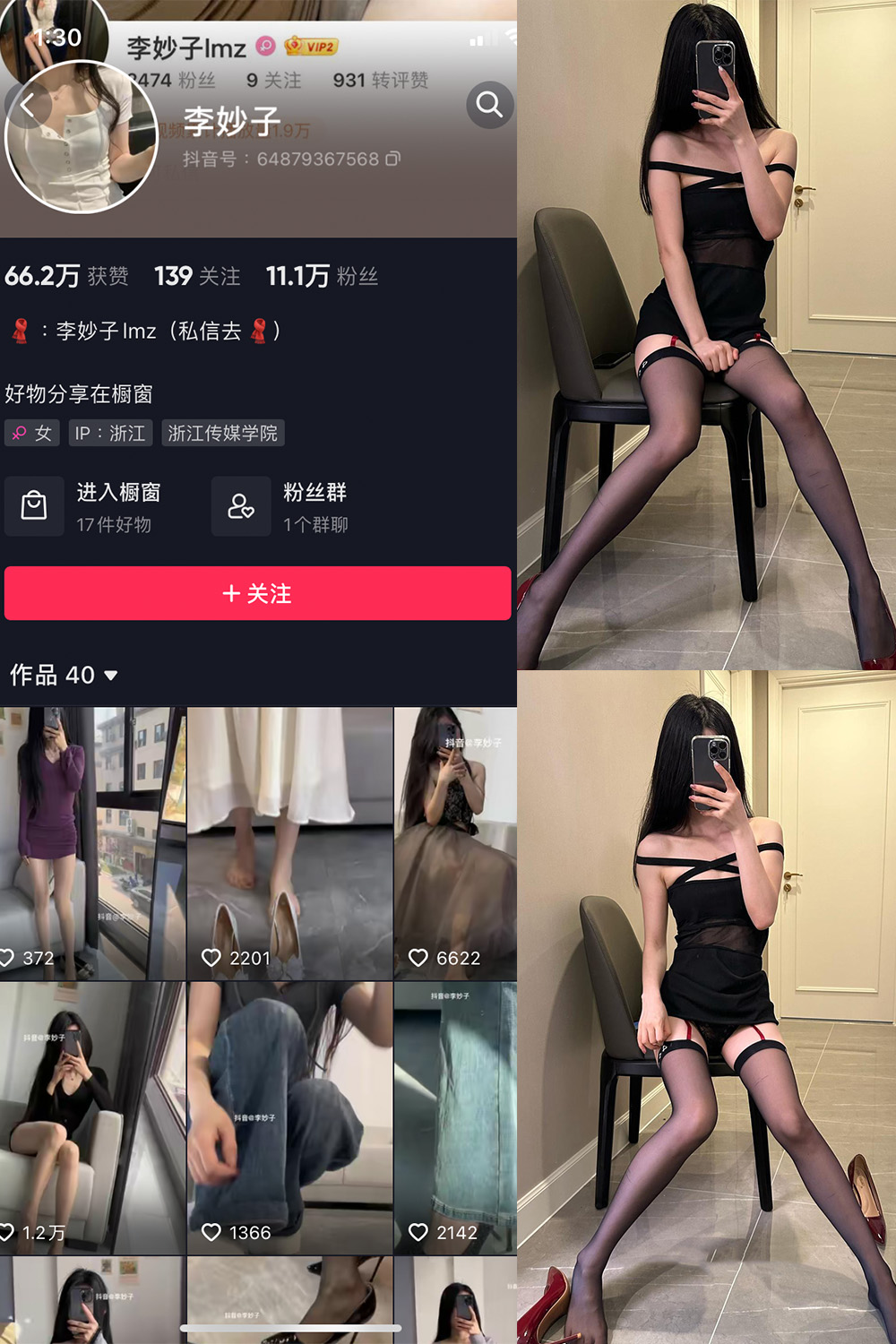 抖音 李妙子 微密圈 NO.043期 【20P1V】最新至:2023.7.30-萤火集