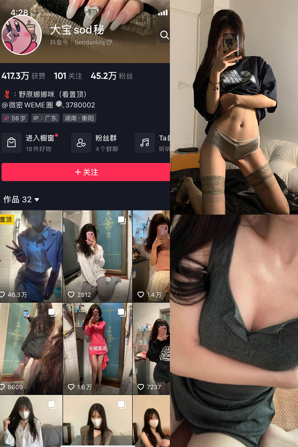 抖音 大宝sod秘 微密圈  NO.011期 【6P5V】最新至：2023.8.1-萤火集