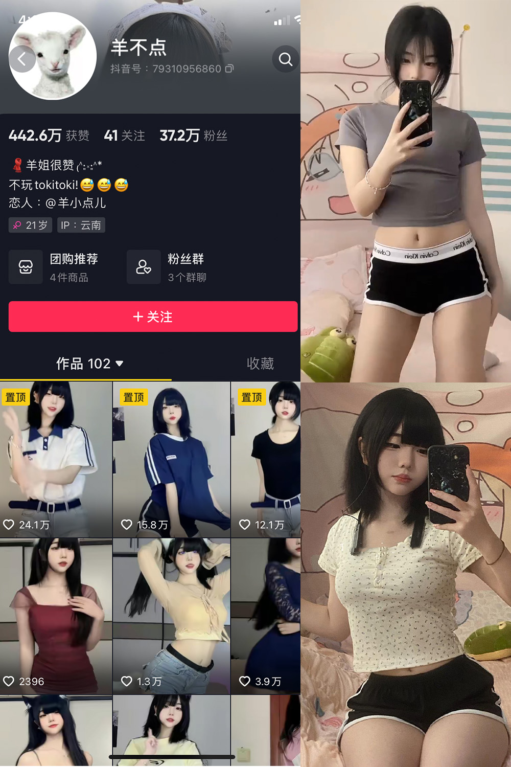 抖音 羊不点 微密圈  NO.001期 【29P7V】去掉部分非本人帖-萤火集