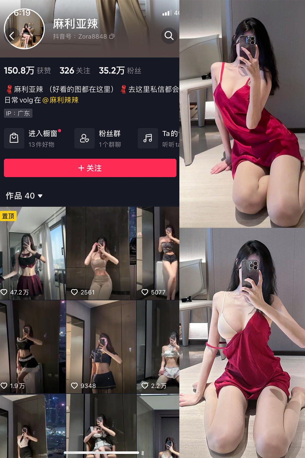 抖音 麻利亚辣 微密圈  NO.054期 【7P】最新至：2023.8.2-萤火集