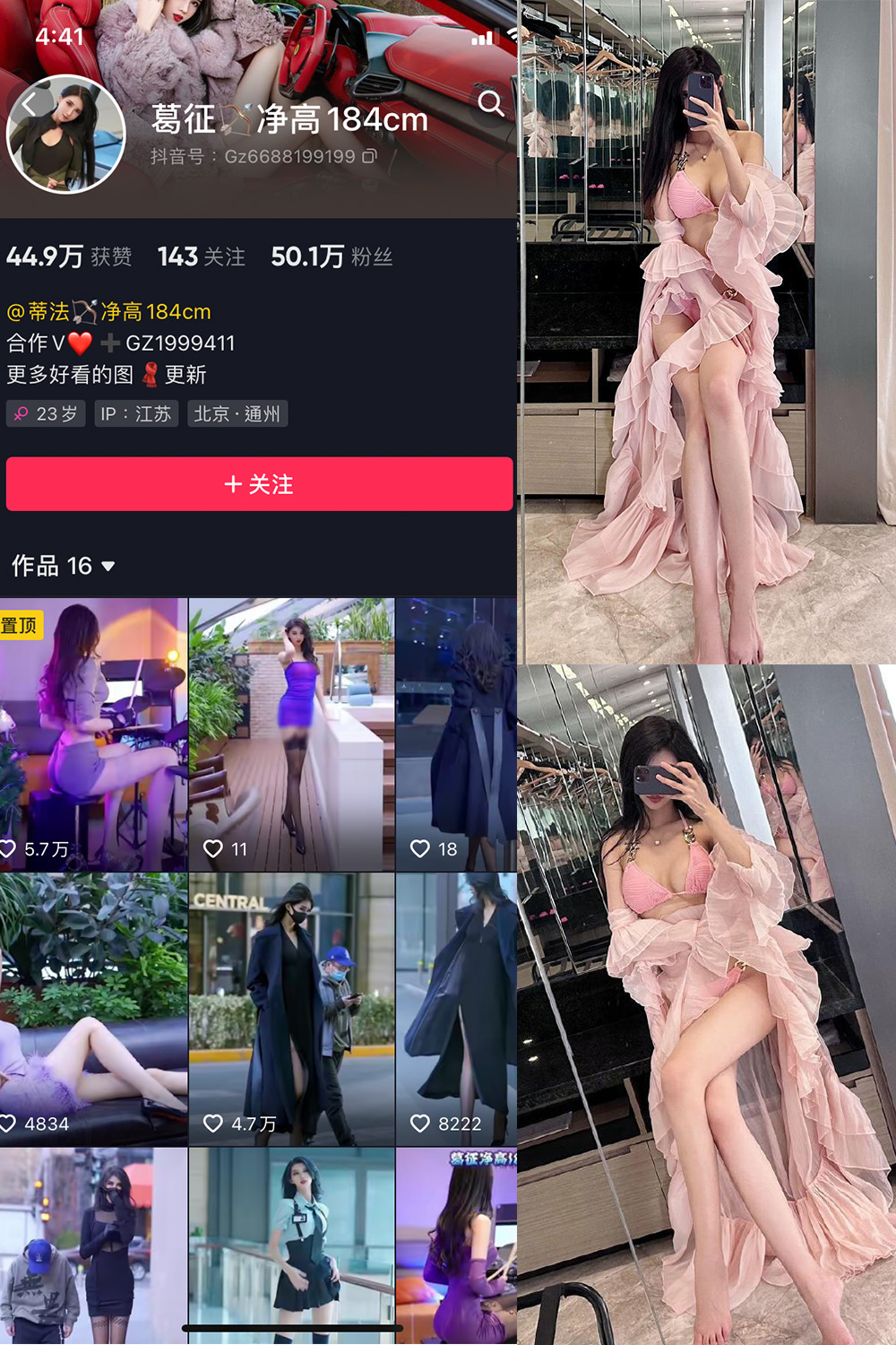 抖音 葛征 微密圈 NO.048期 【27P】最新至:2023.8.6-萤火集