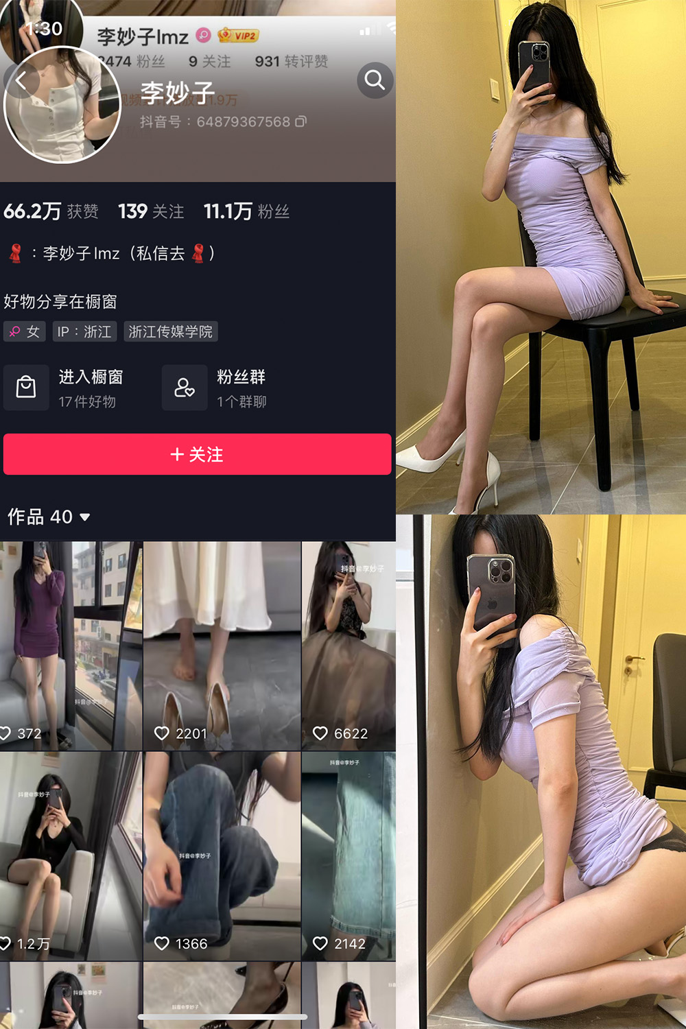抖音 李妙子 微密圈 NO.045期 【35P1V】最新至：2023.8.5-萤火集
