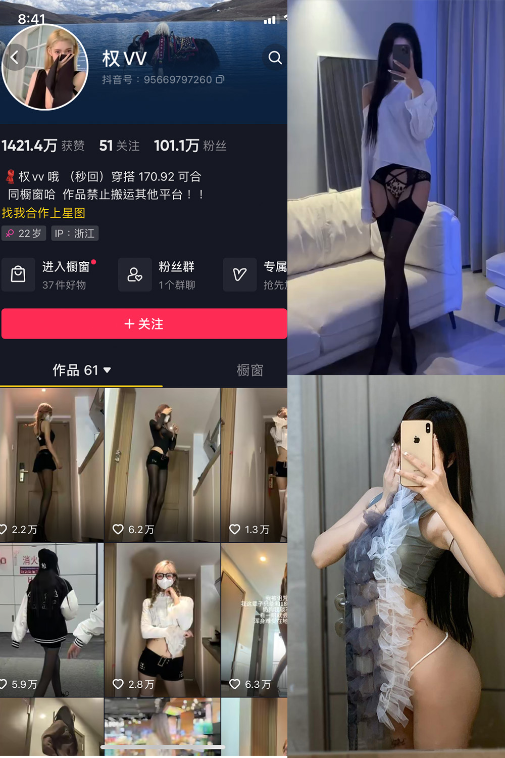 抖音 权vvv 微密圈  NO.011期 【26P17V】最新至：2023.8.7-萤火集